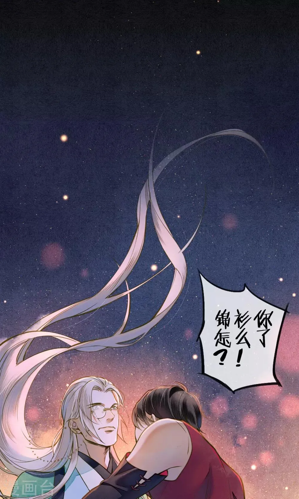 第36话 你没事就好 第3页