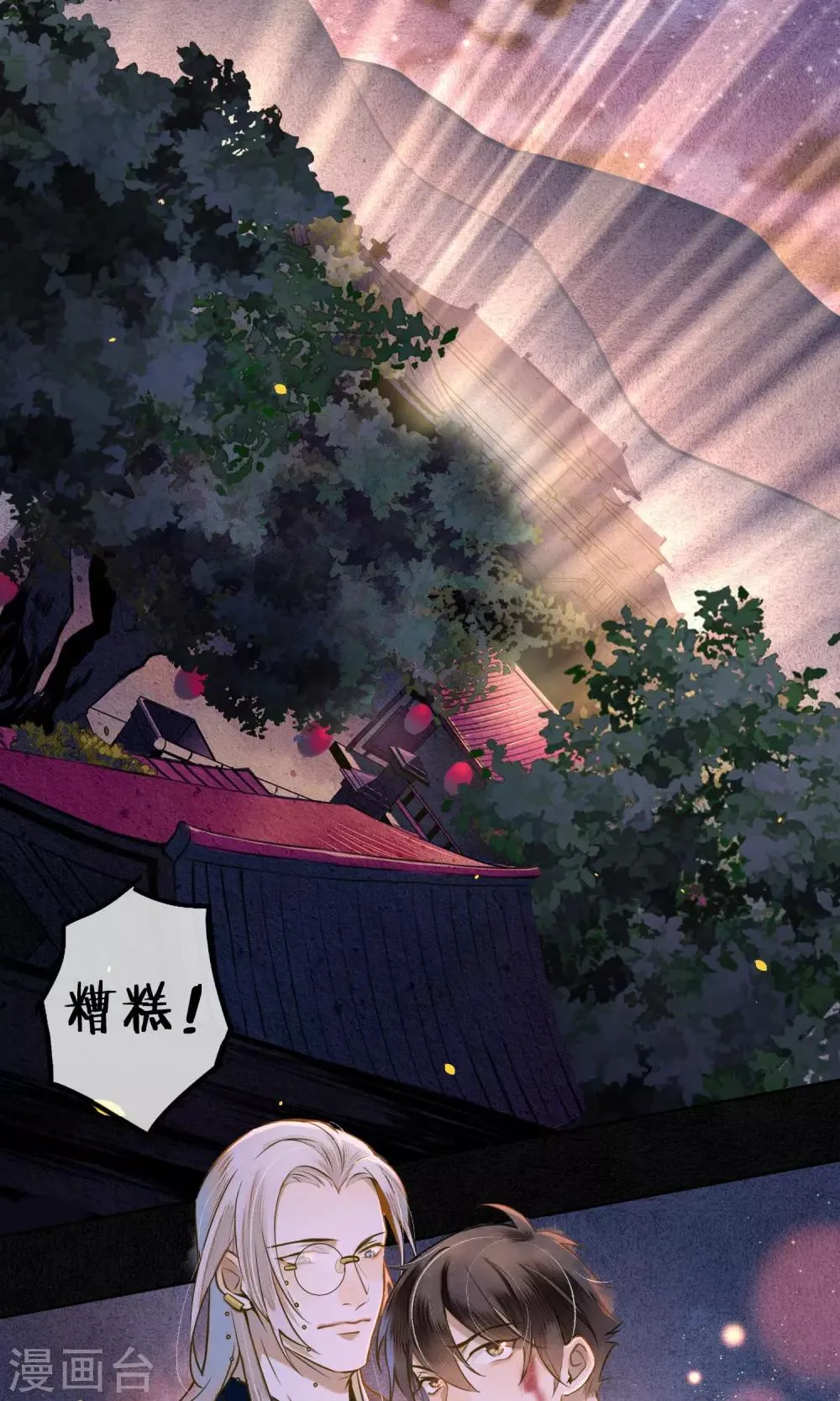 第36话 你没事就好 第7页