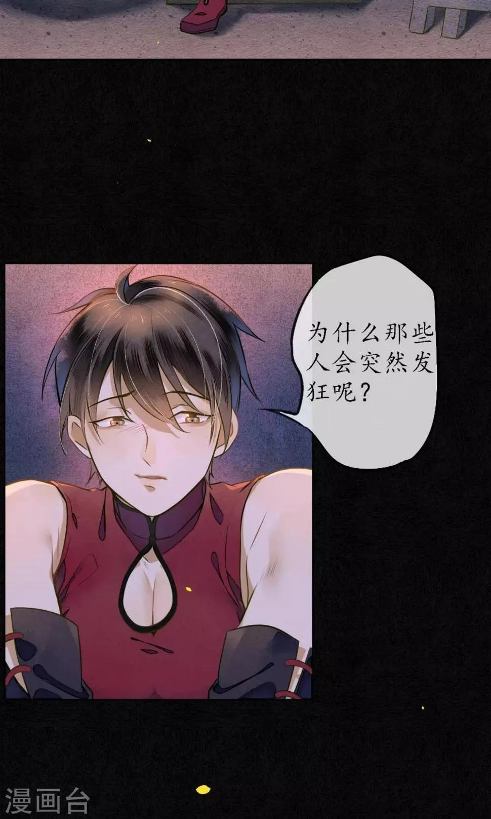第36话 你没事就好 第20页