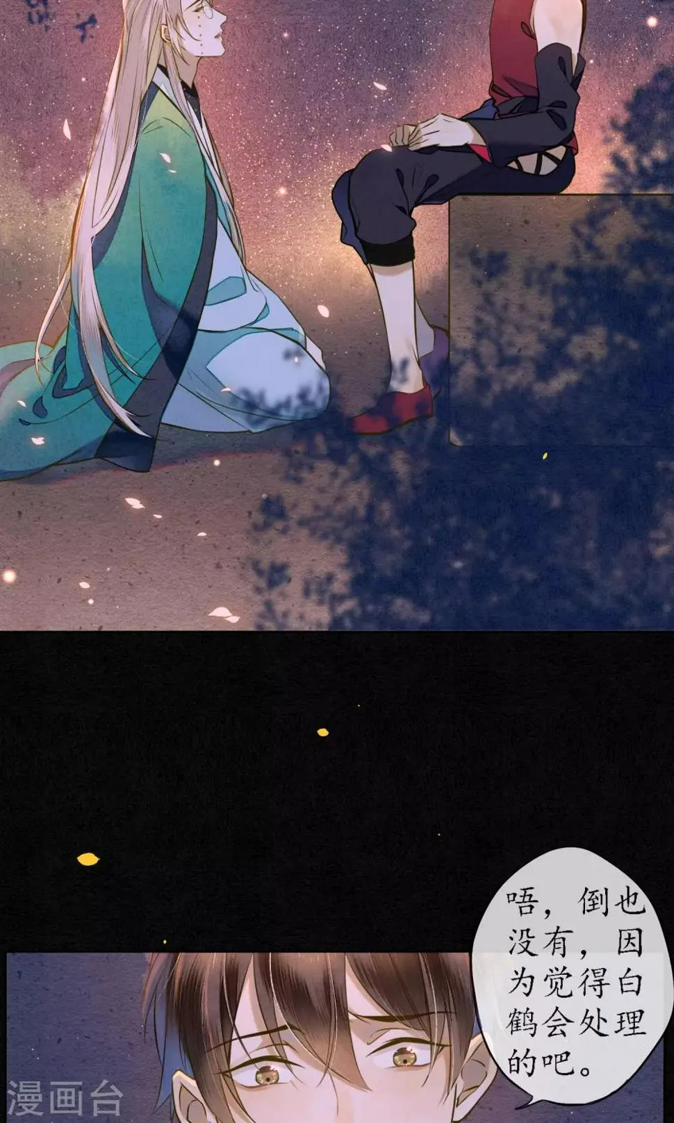 第36话 你没事就好 第22页