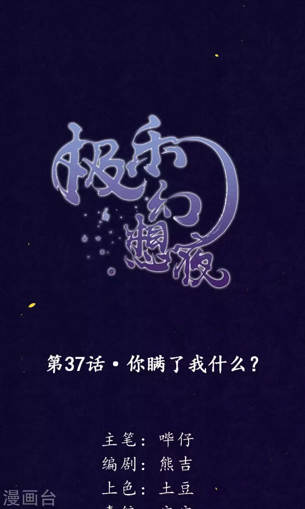 第37话 你瞒了我什么？ 第2页