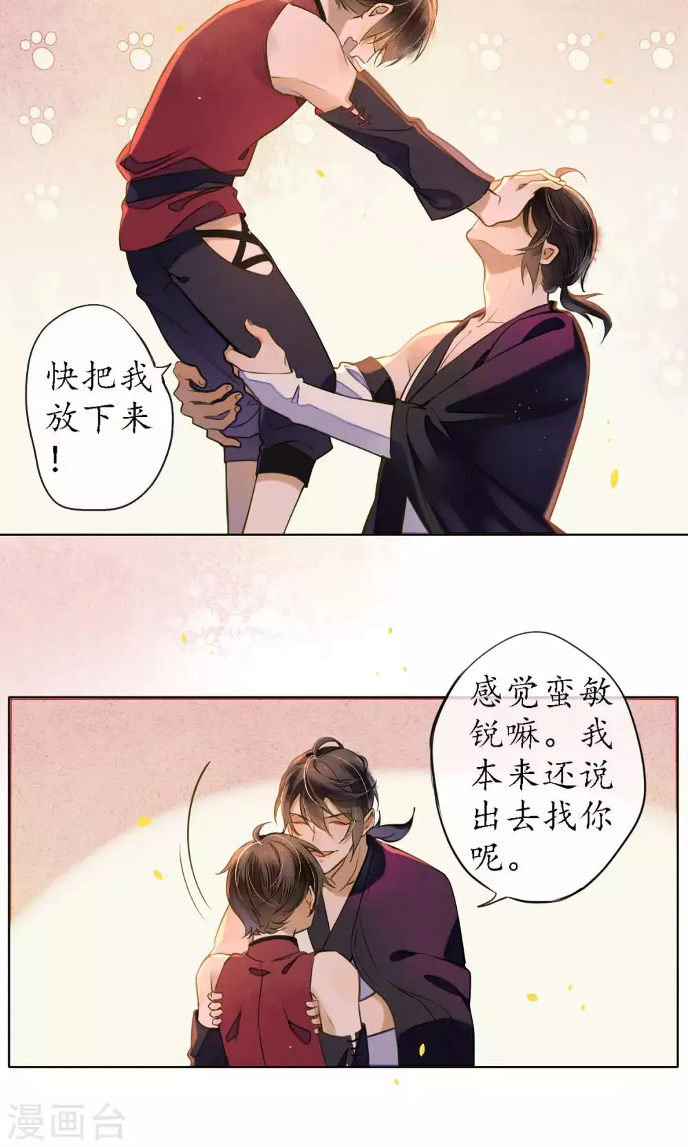 第37话 你瞒了我什么？ 第11页