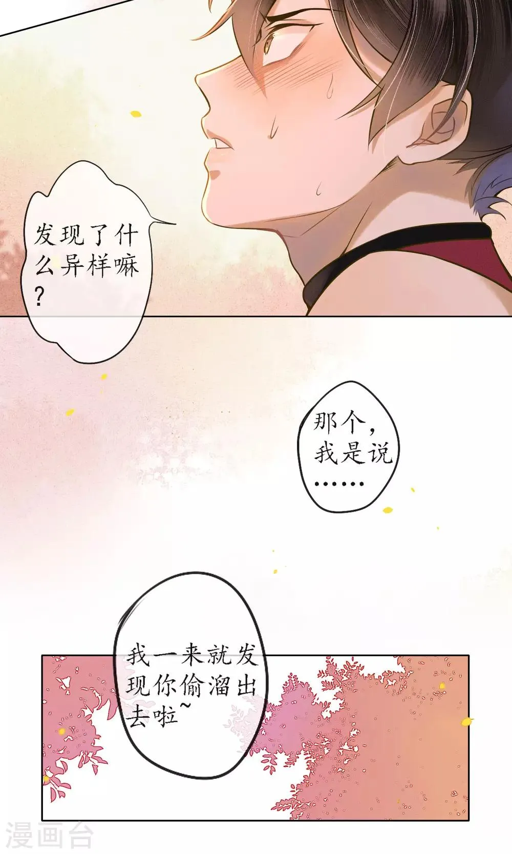 第37话 你瞒了我什么？ 第15页