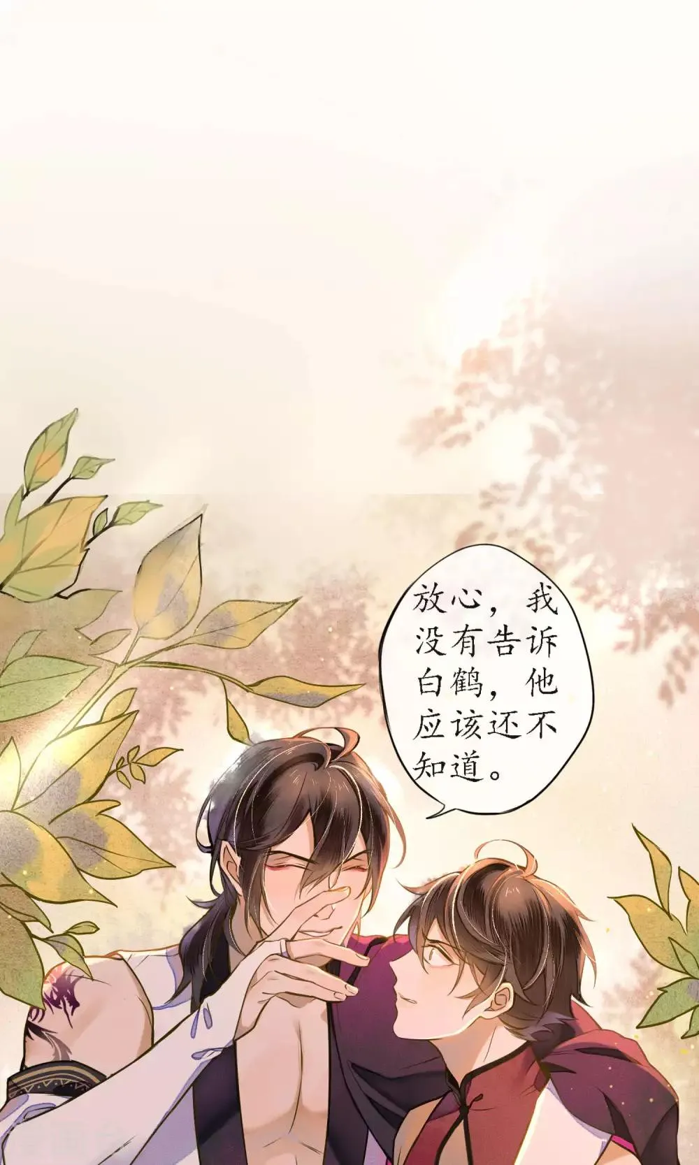第37话 你瞒了我什么？ 第16页