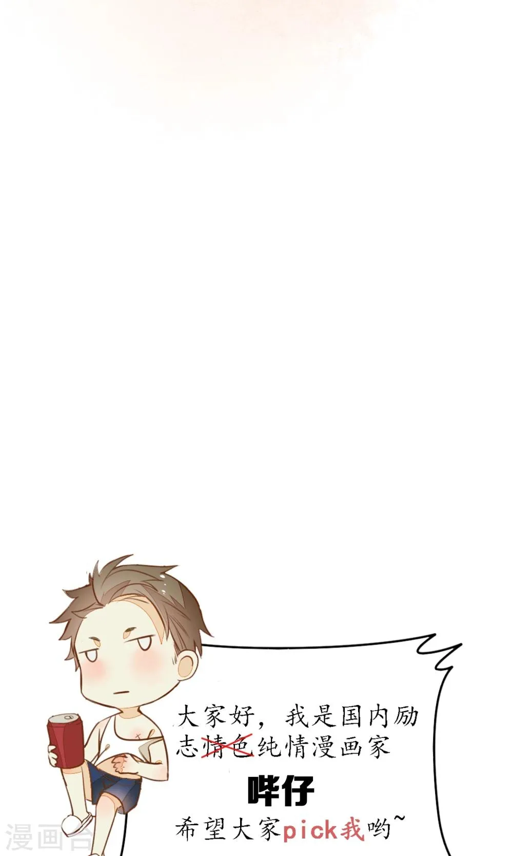 第37话 你瞒了我什么？ 第22页