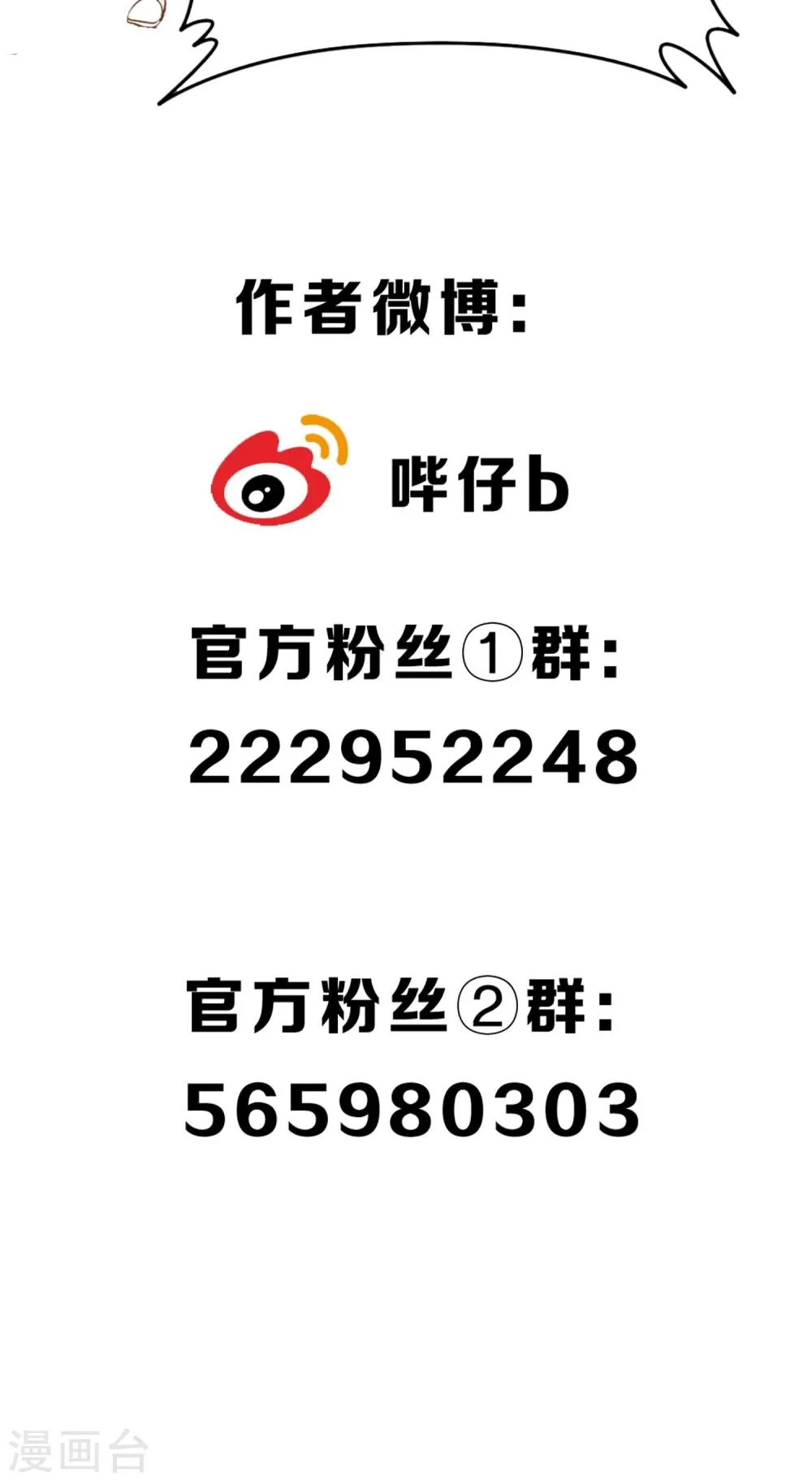 第37话 你瞒了我什么？ 第23页