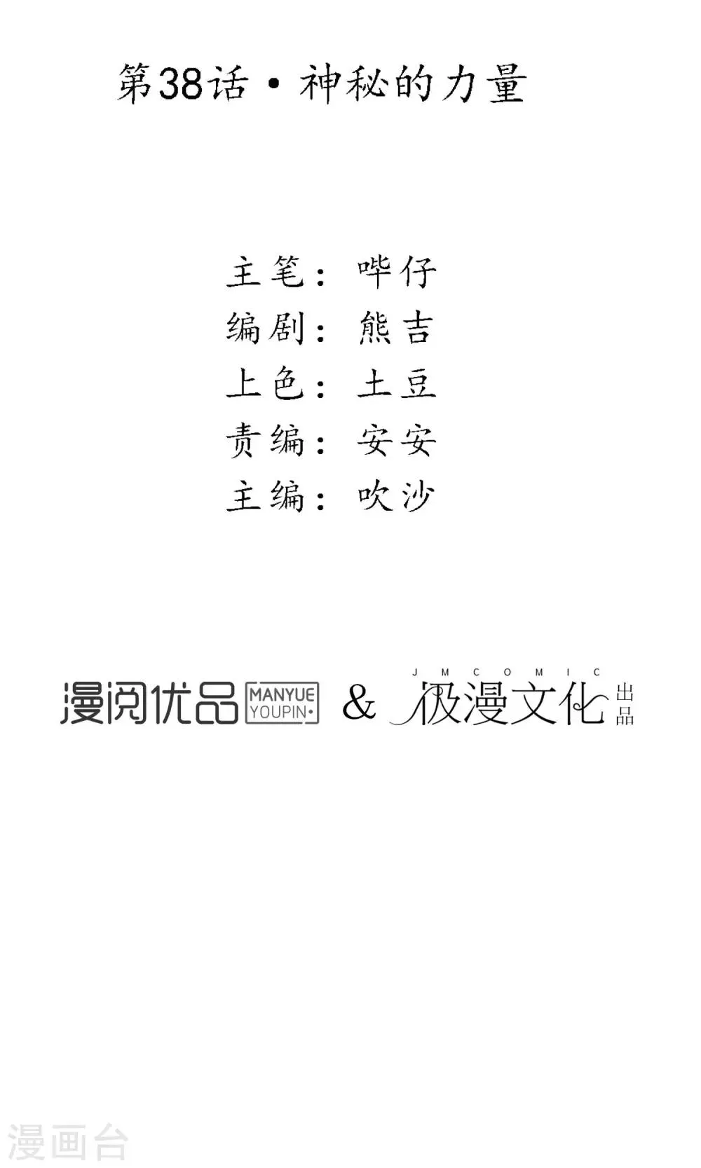 第38话 神秘的力量 第9页