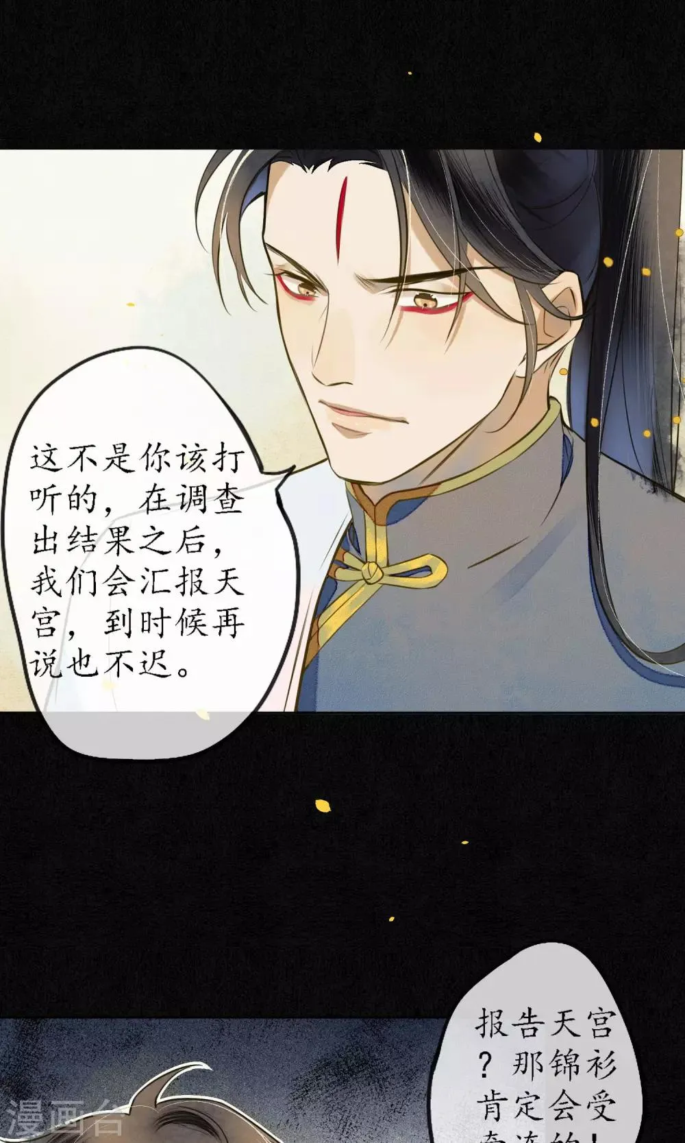 第39话 无法面对的感情 第5页