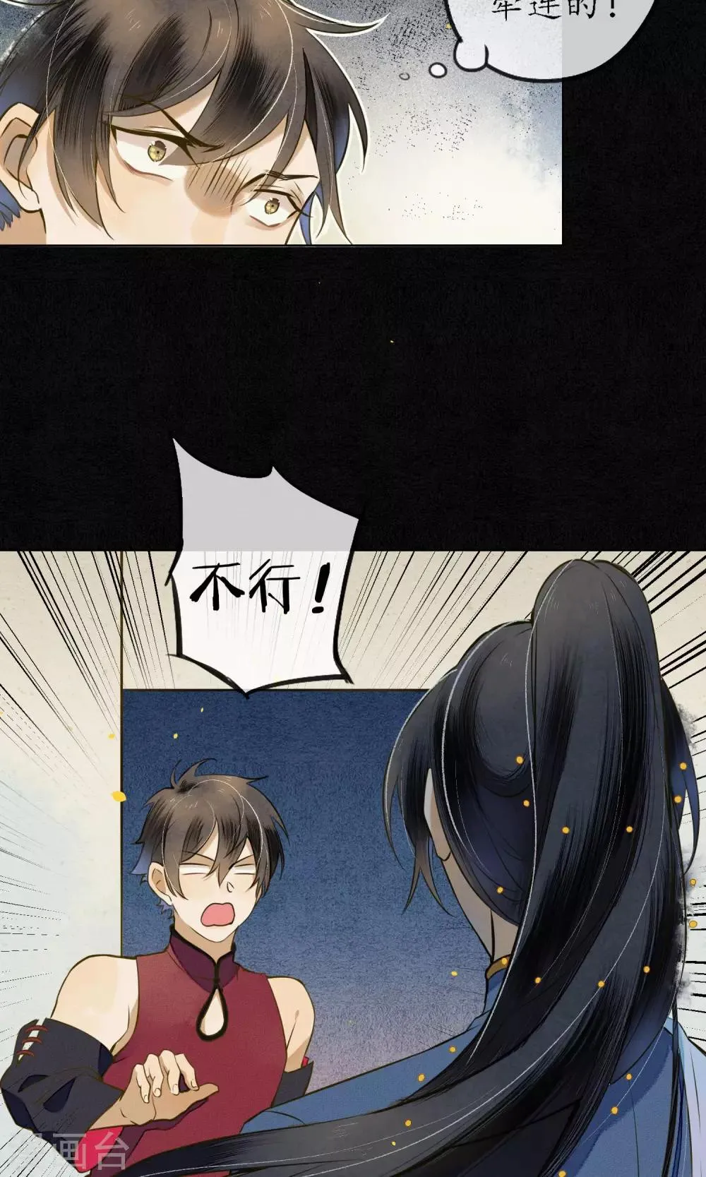 第39话 无法面对的感情 第6页