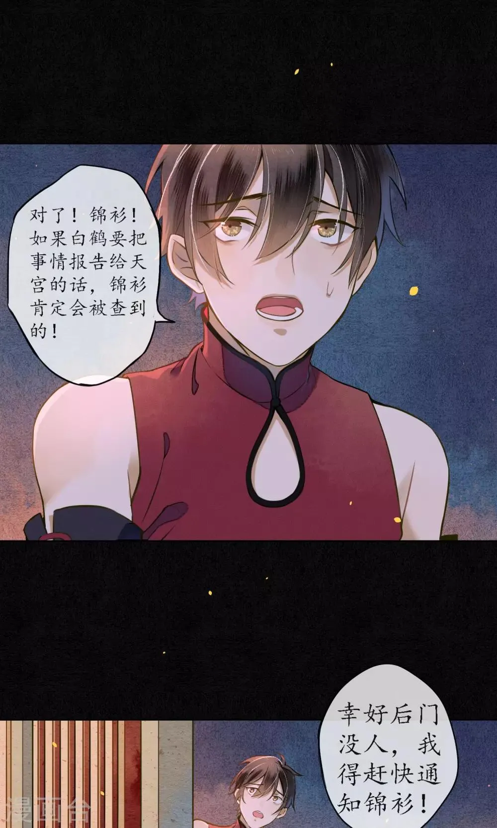 第39话 无法面对的感情 第10页