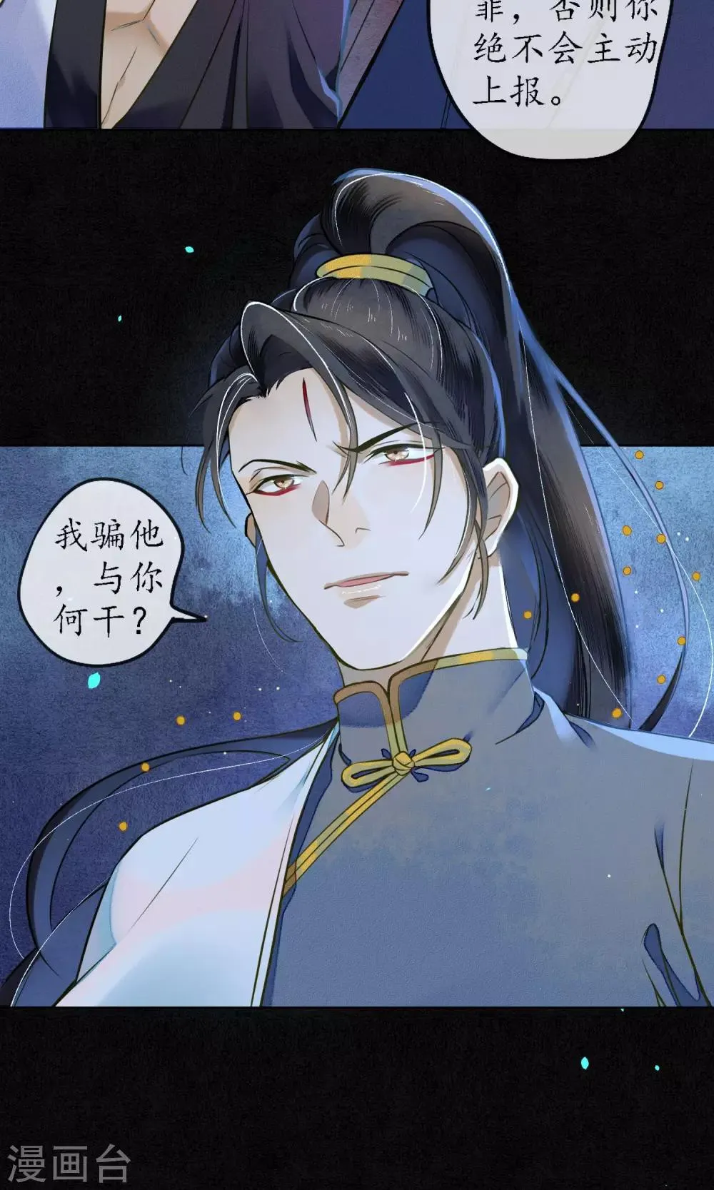 第39话 无法面对的感情 第14页
