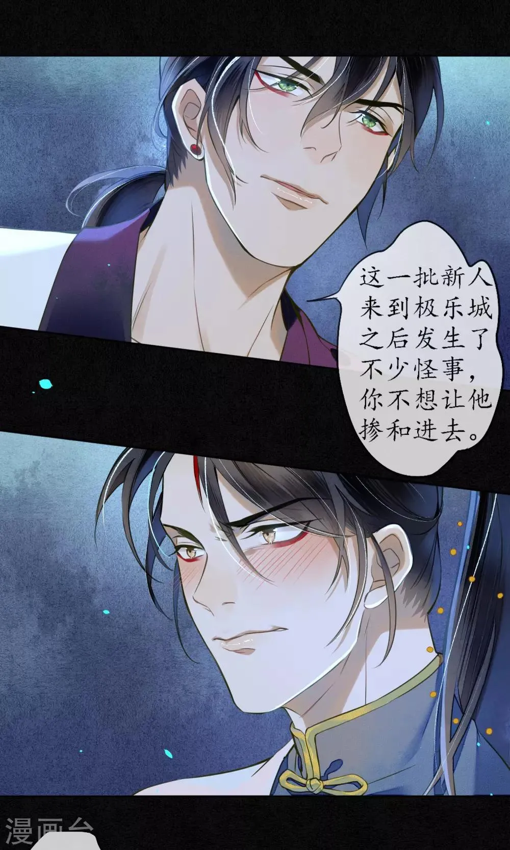 第39话 无法面对的感情 第16页