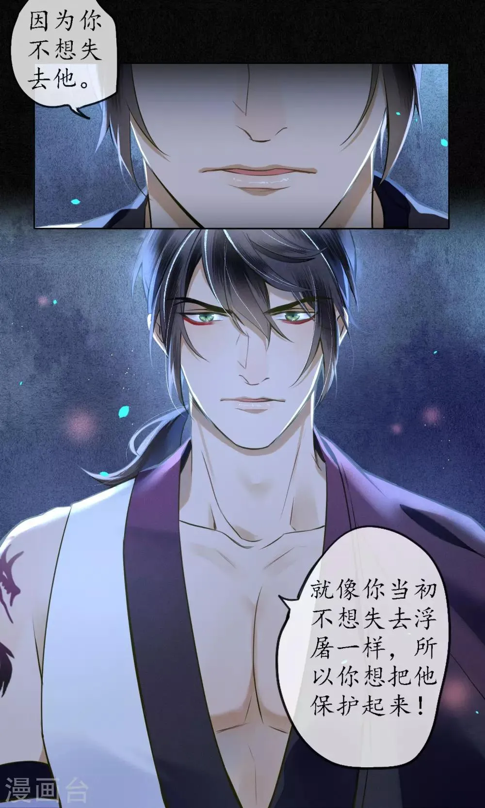 第39话 无法面对的感情 第17页