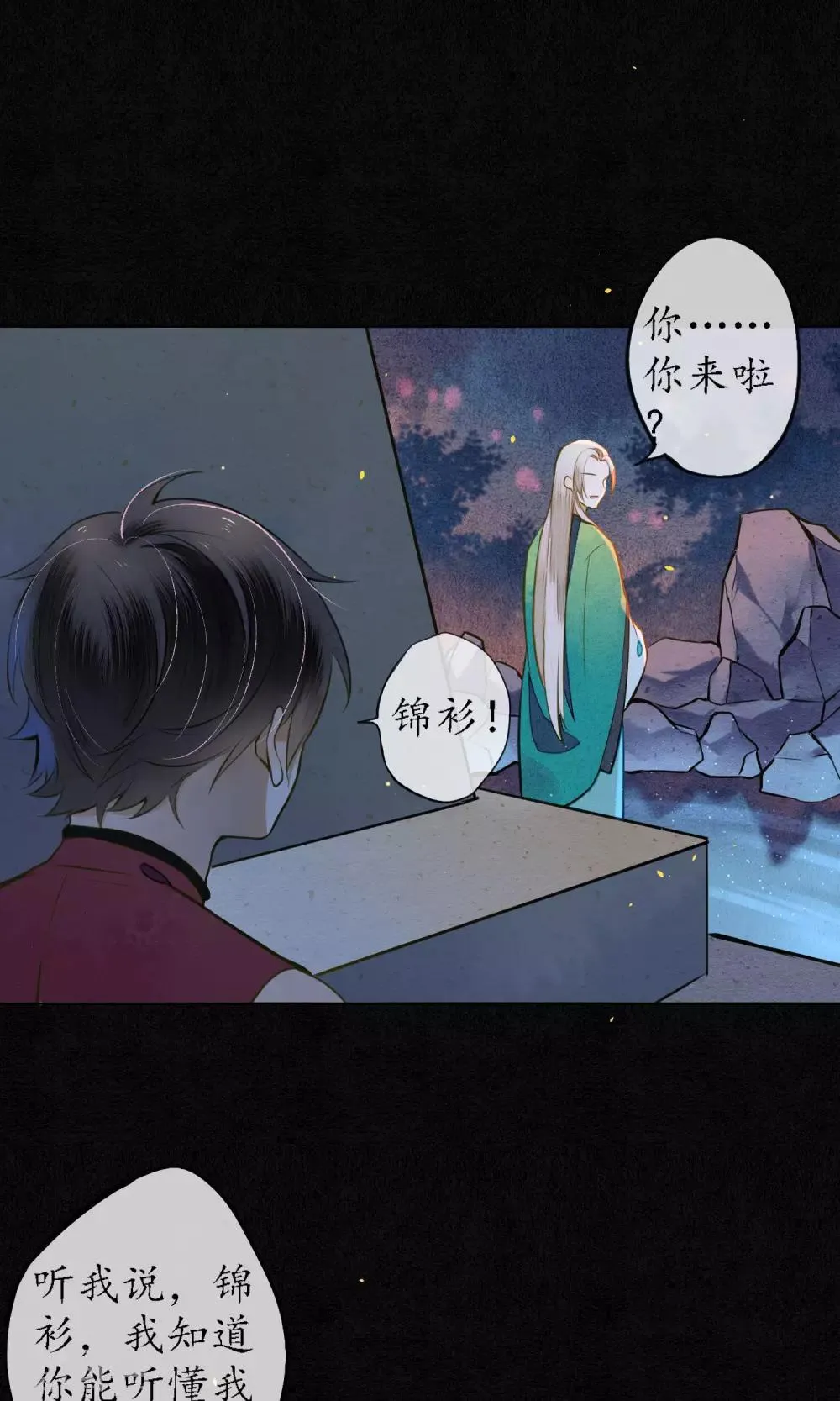 第39话 无法面对的感情 第20页