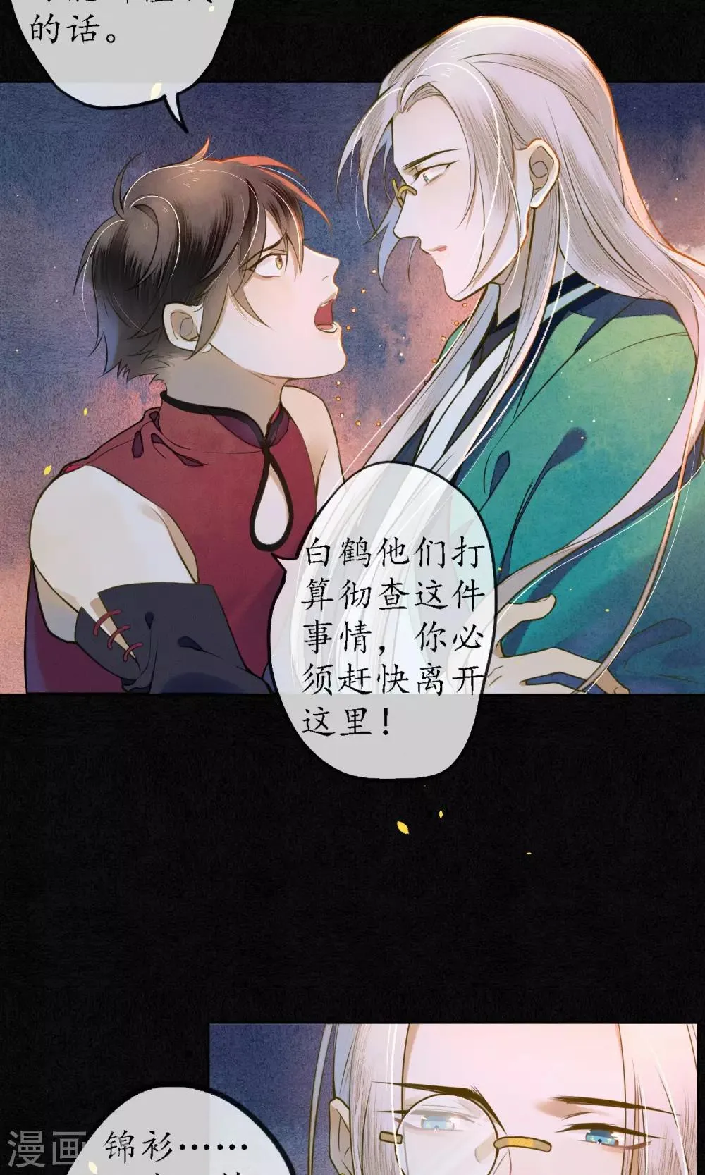 第39话 无法面对的感情 第21页
