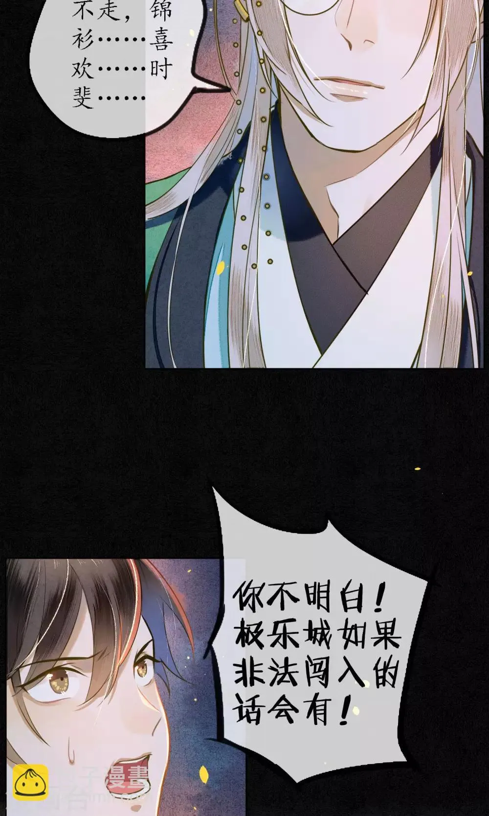 第39话 无法面对的感情 第22页