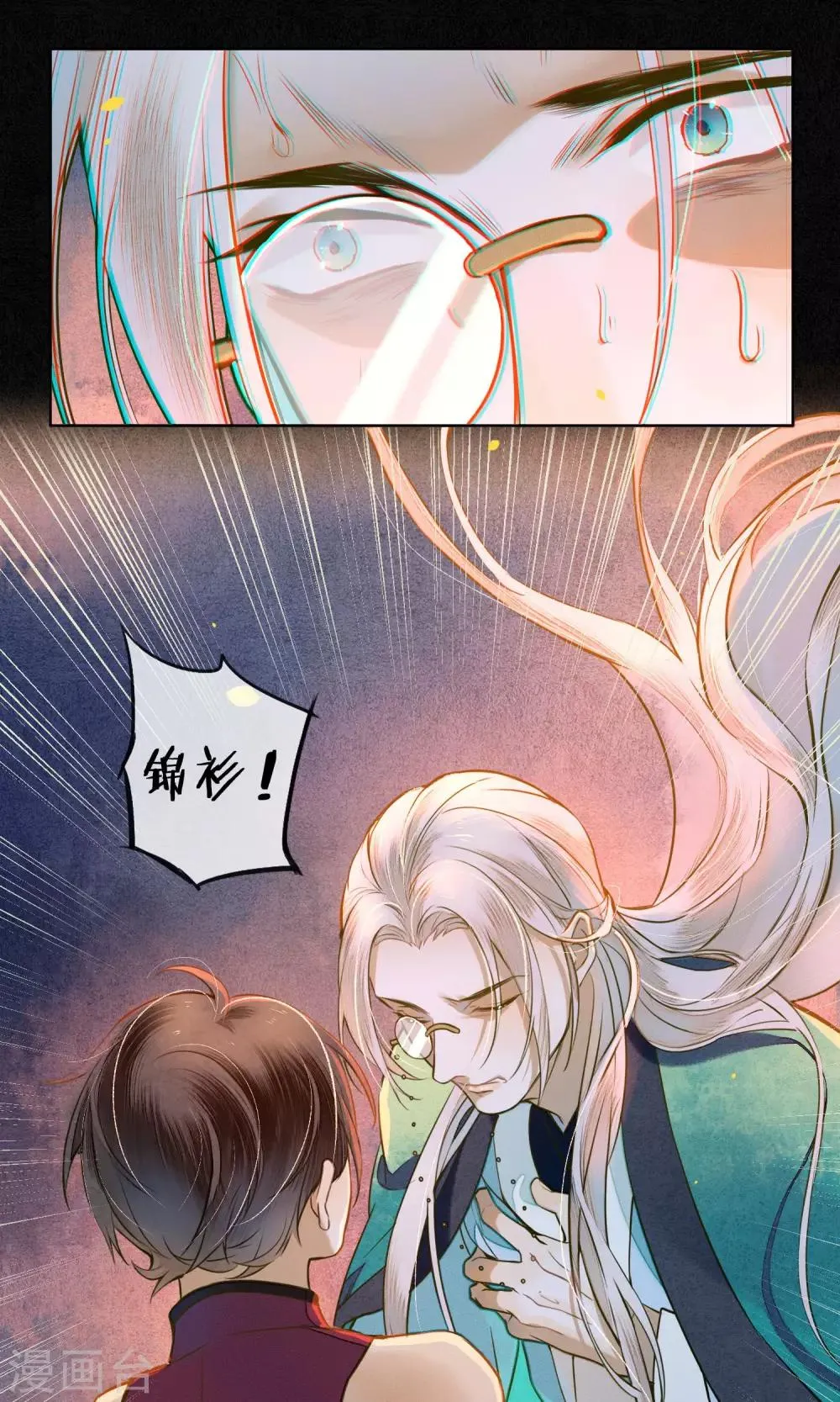 第39话 无法面对的感情 第25页