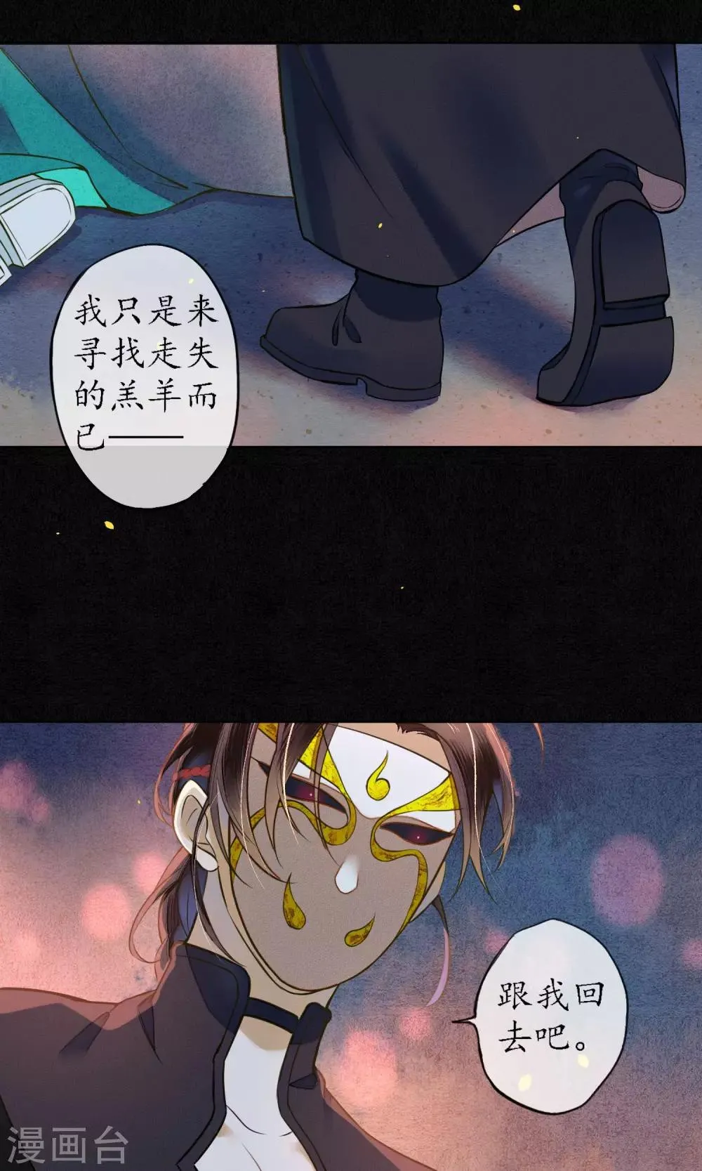 第39话 无法面对的感情 第28页