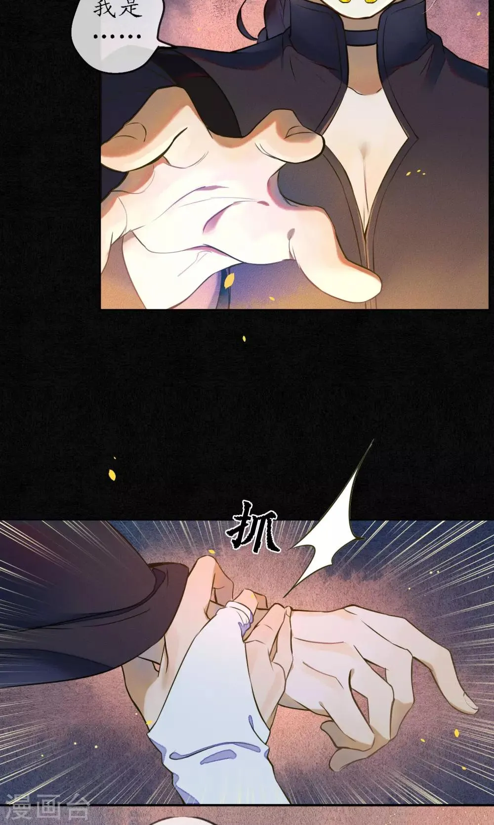 第39话 无法面对的感情 第31页