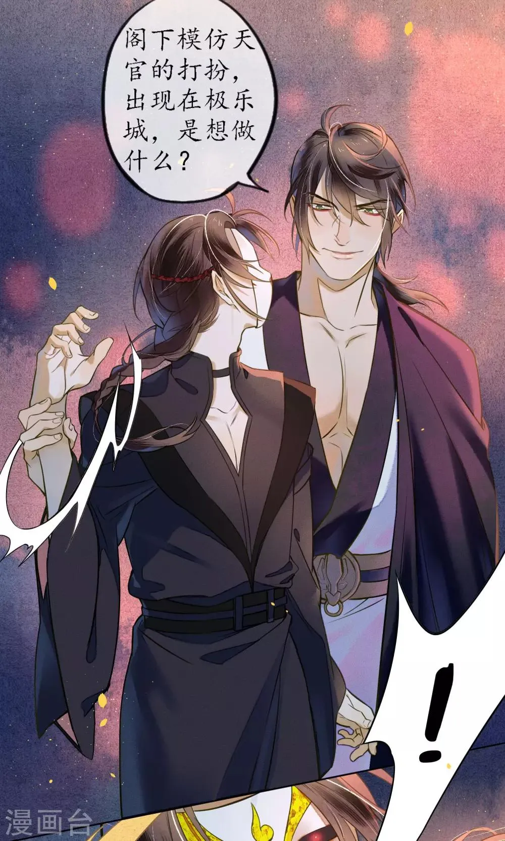 第39话 无法面对的感情 第32页