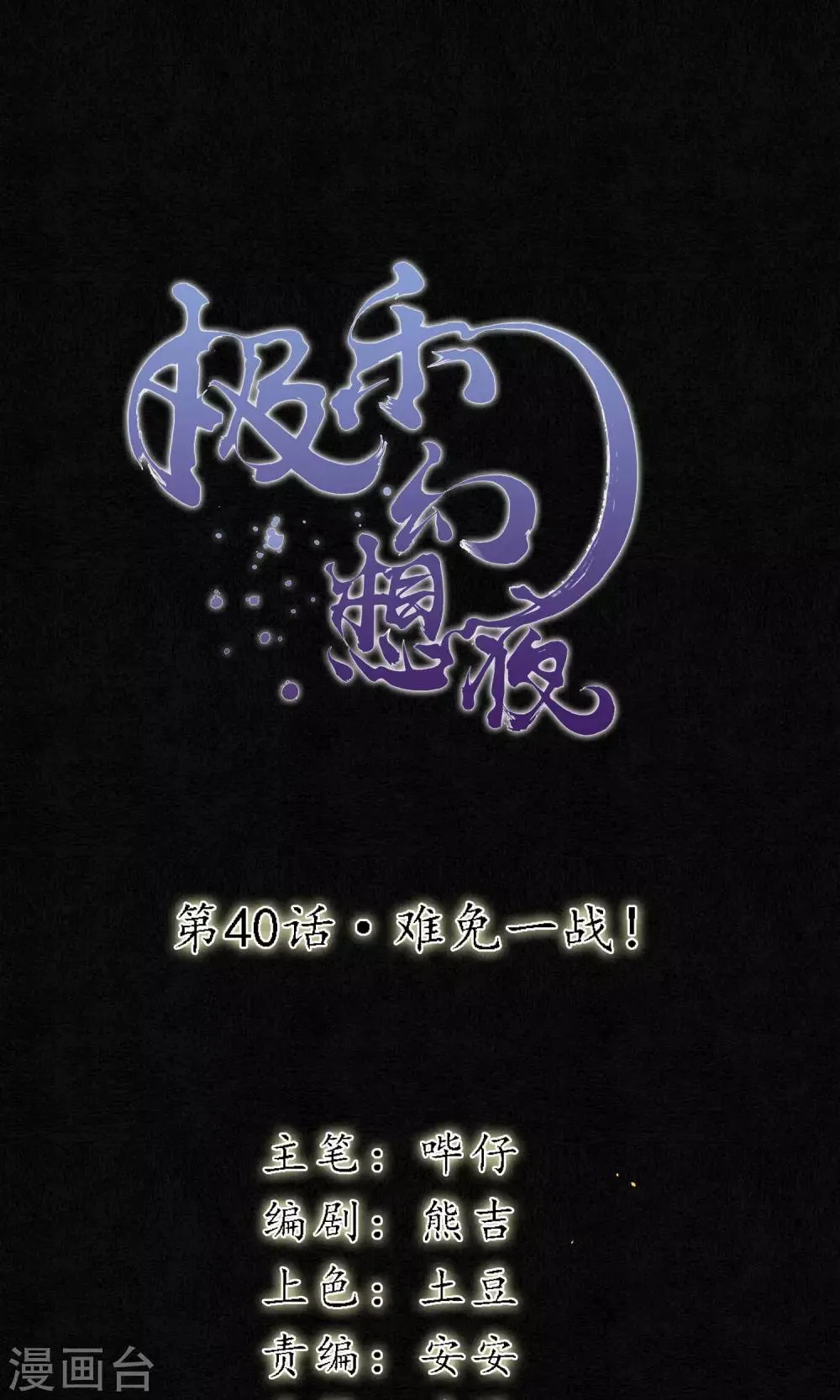 第40话 难免一战！ 第1页