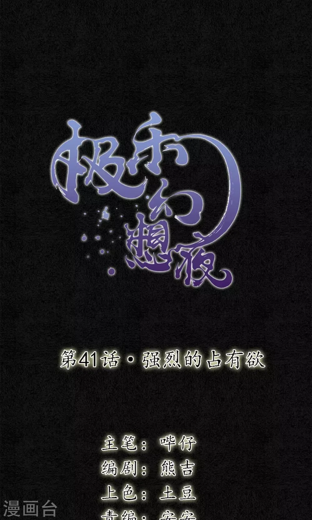 第41话 强烈的占有欲 第1页