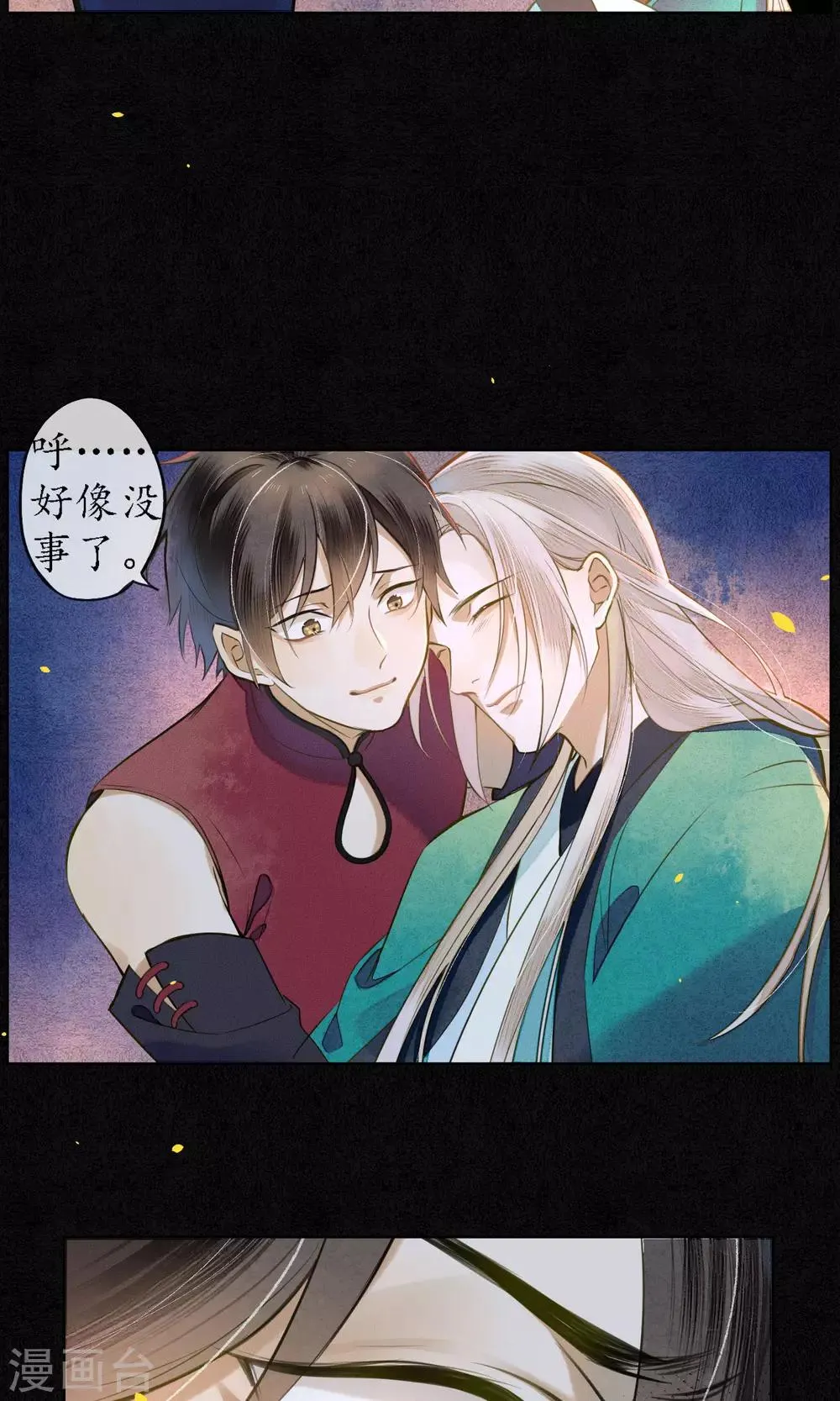 第41话 强烈的占有欲 第3页