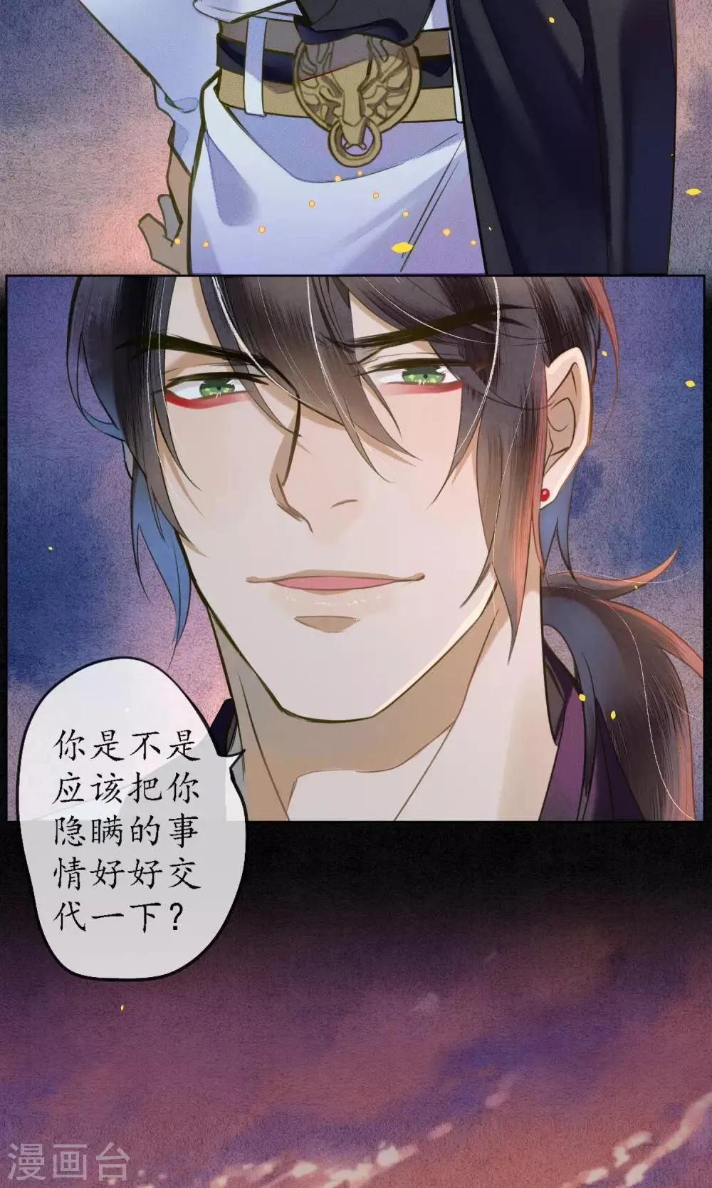 第41话 强烈的占有欲 第5页