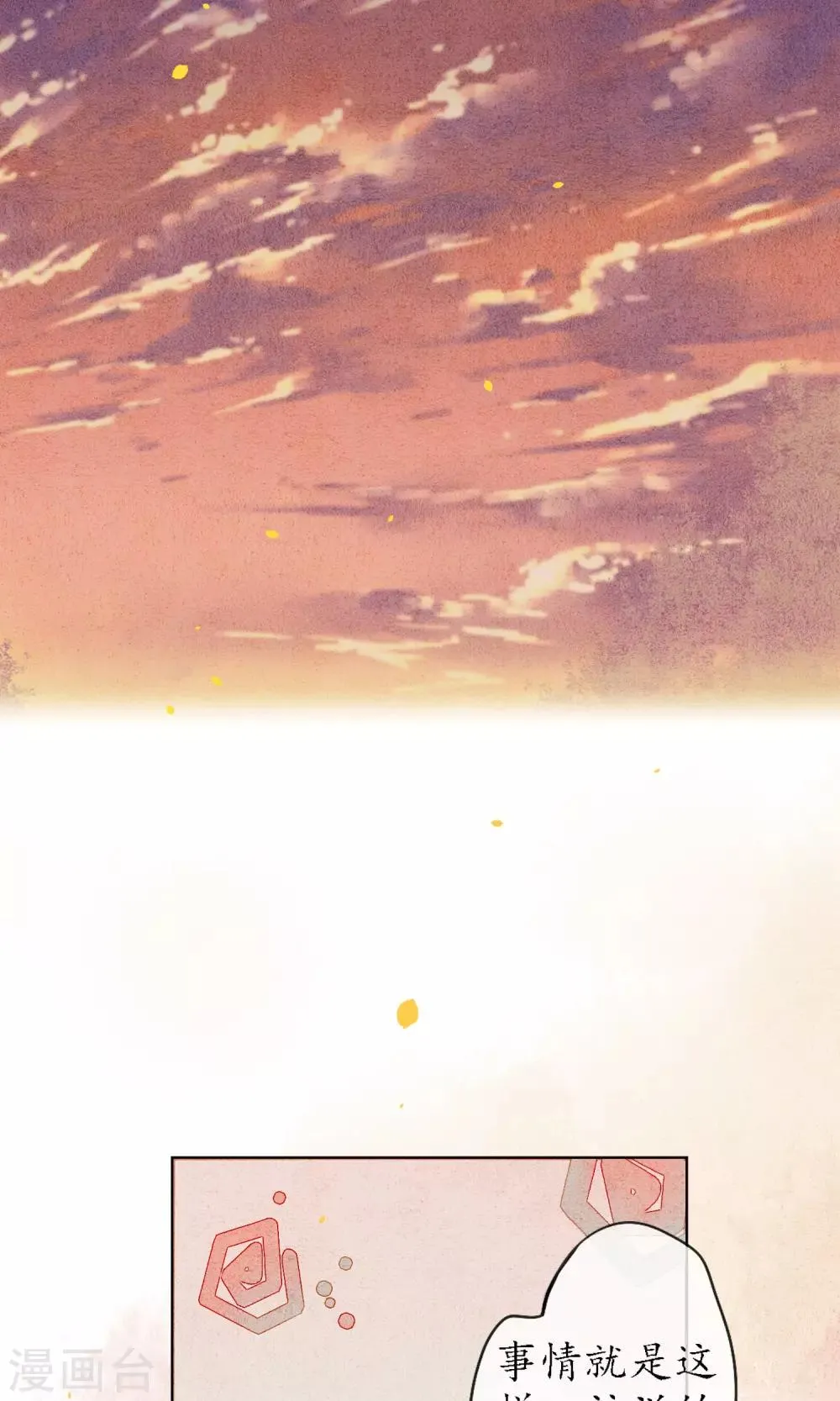 第41话 强烈的占有欲 第6页