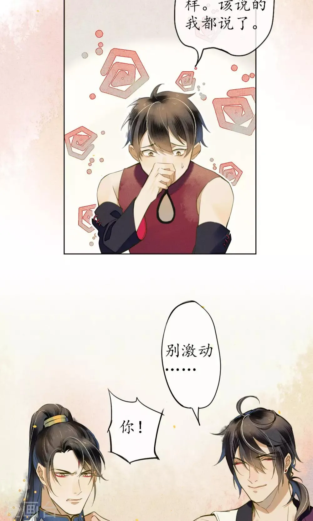 第41话 强烈的占有欲 第7页