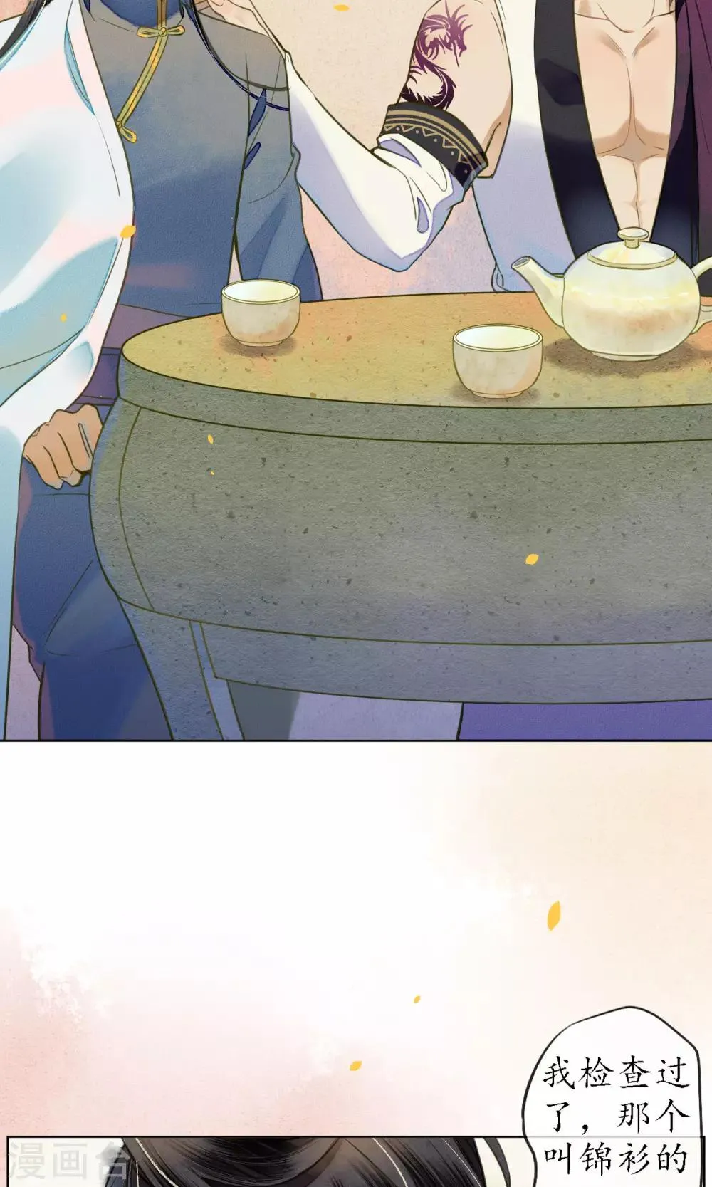 第41话 强烈的占有欲 第8页