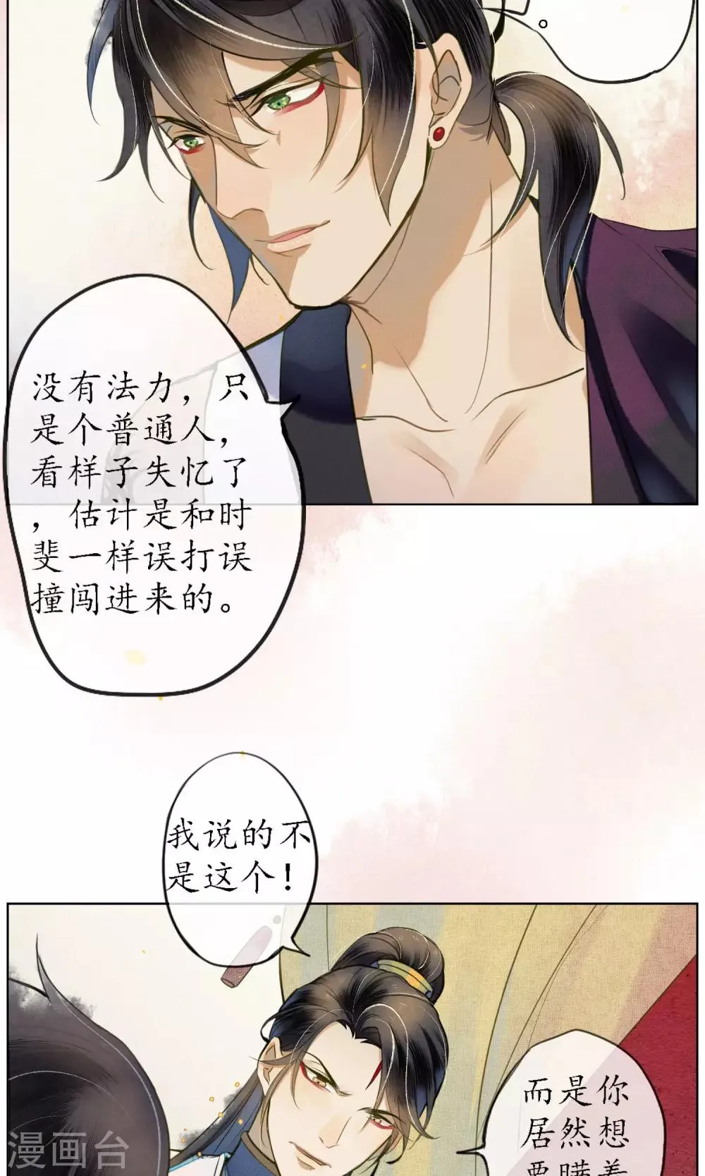 第41话 强烈的占有欲 第9页