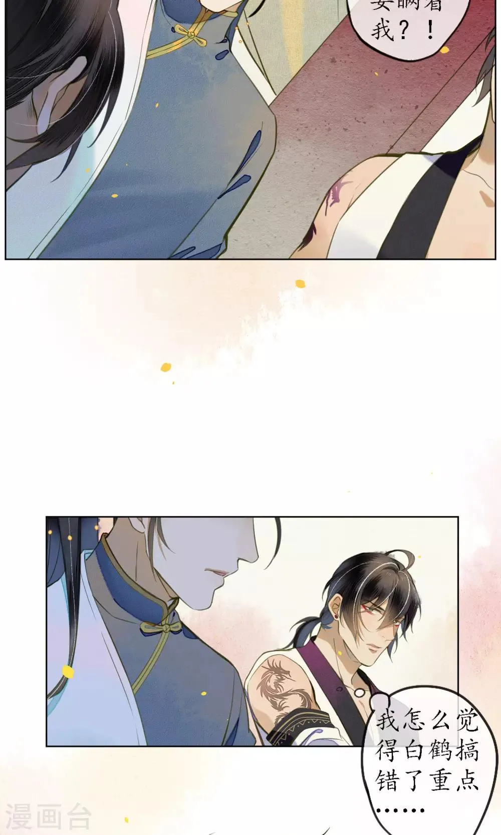 第41话 强烈的占有欲 第10页