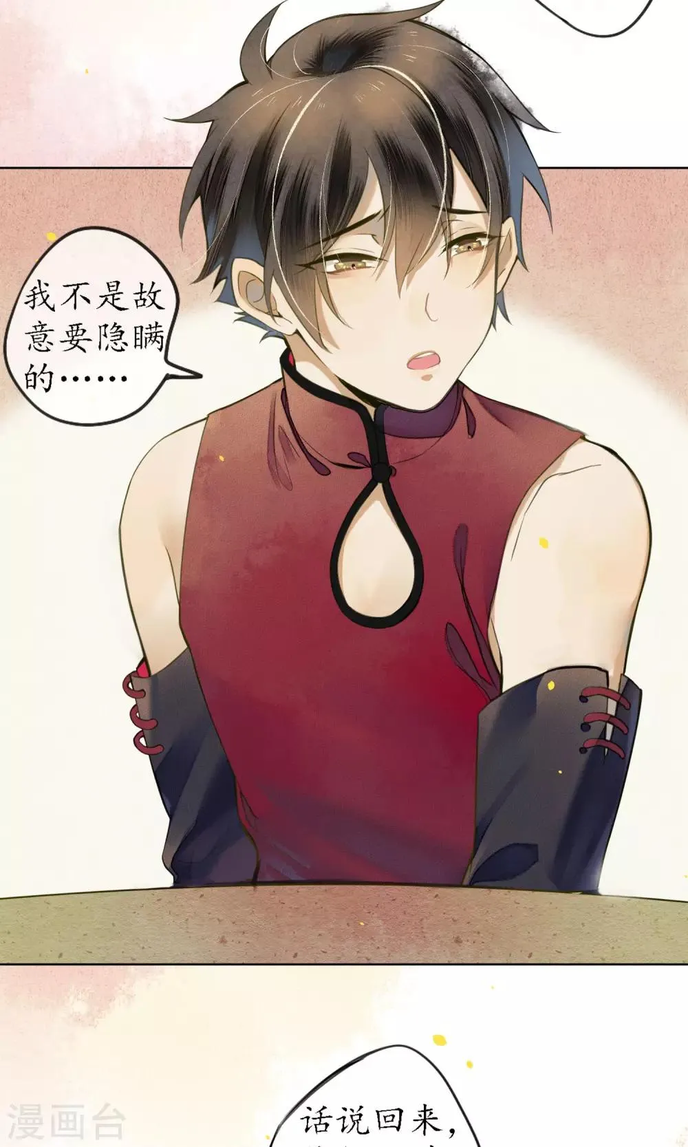 第41话 强烈的占有欲 第11页