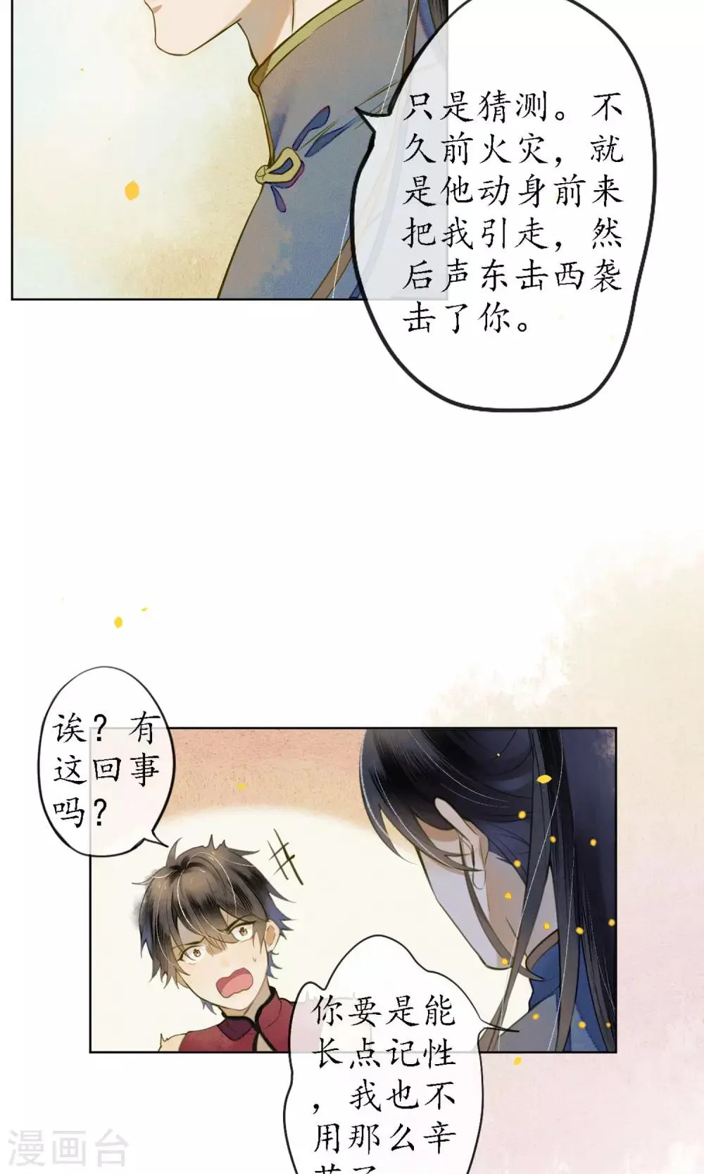 第41话 强烈的占有欲 第16页