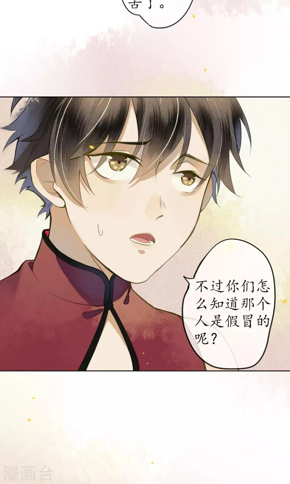 第41话 强烈的占有欲 第17页