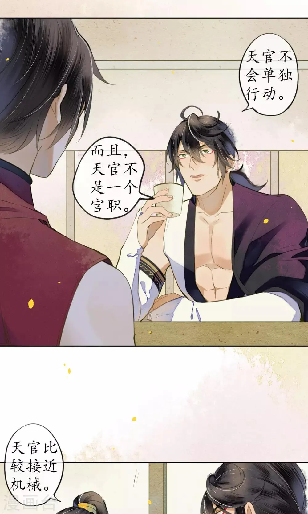 第41话 强烈的占有欲 第18页