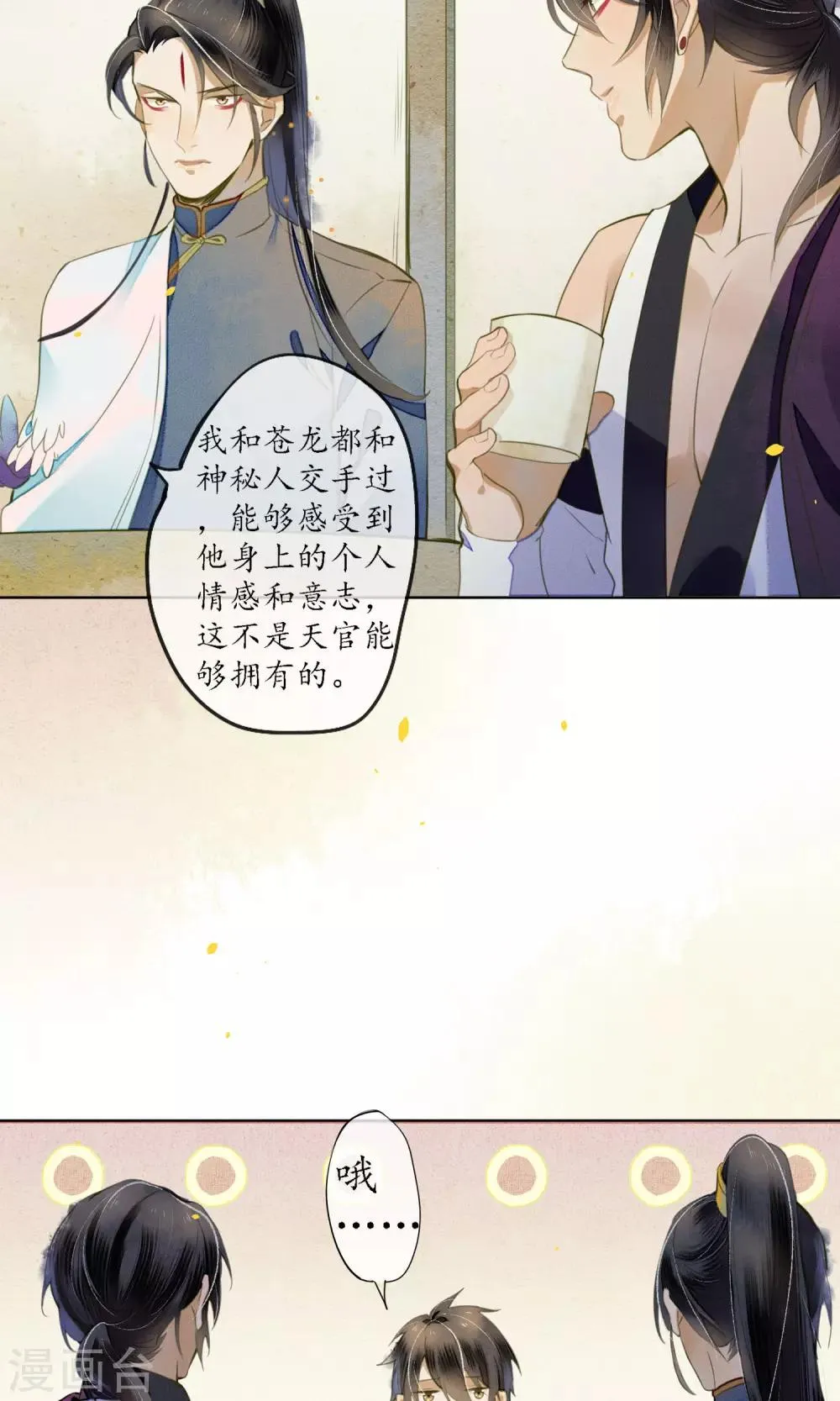 第41话 强烈的占有欲 第19页