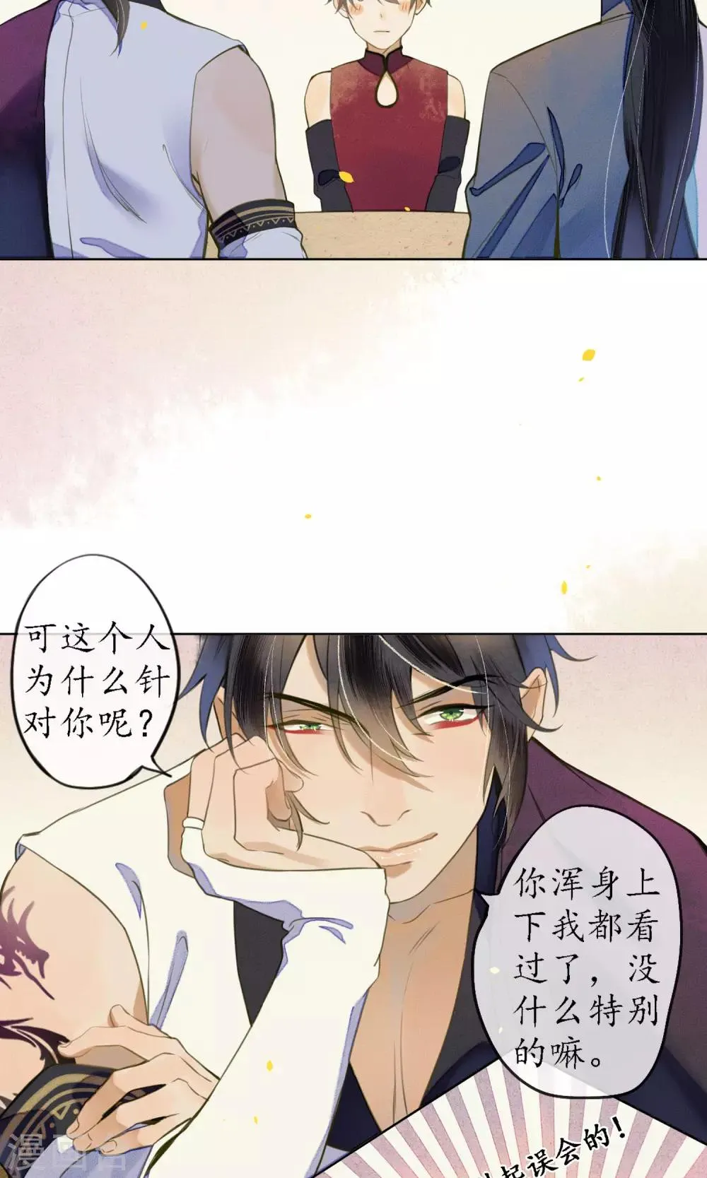 第41话 强烈的占有欲 第20页