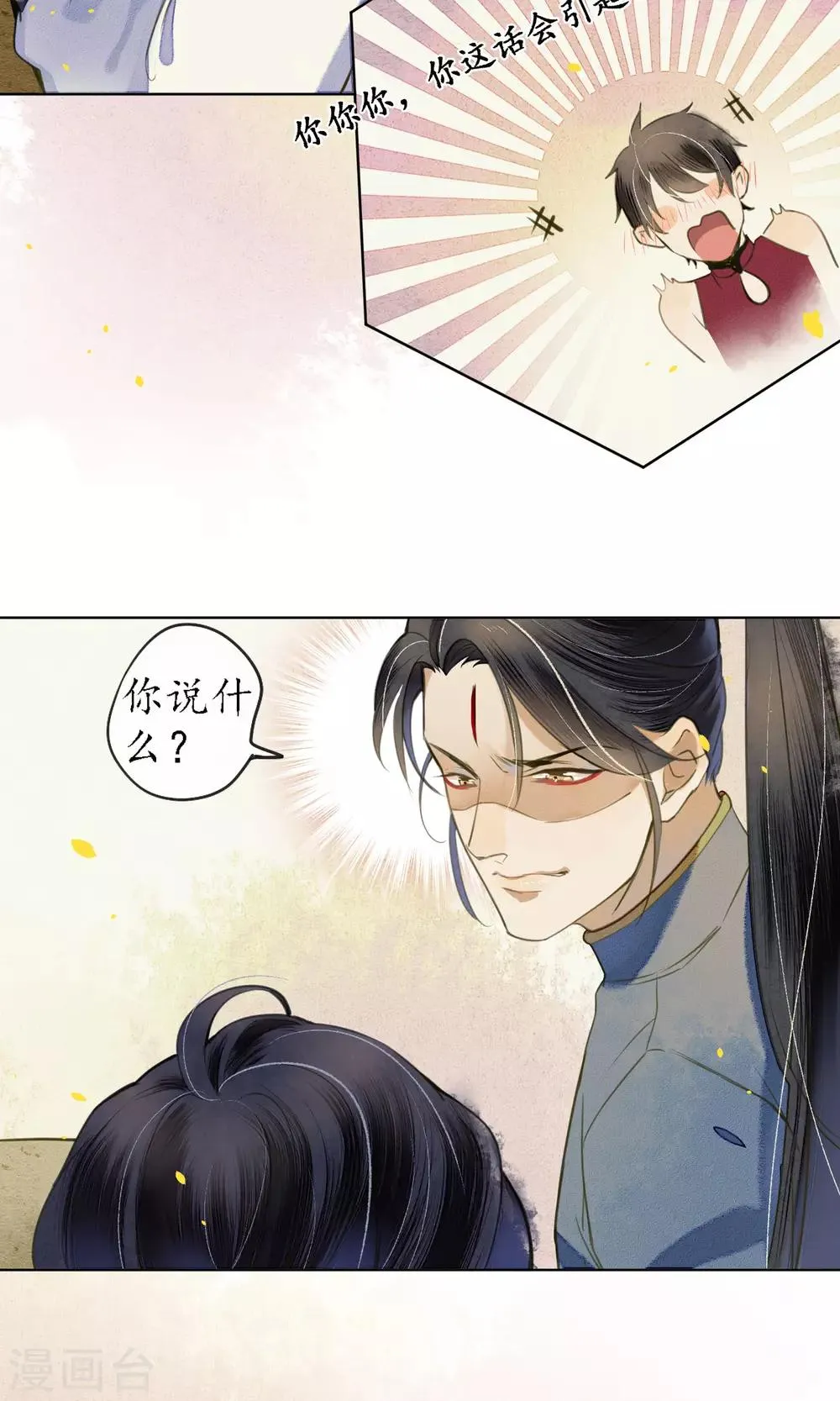 第41话 强烈的占有欲 第21页