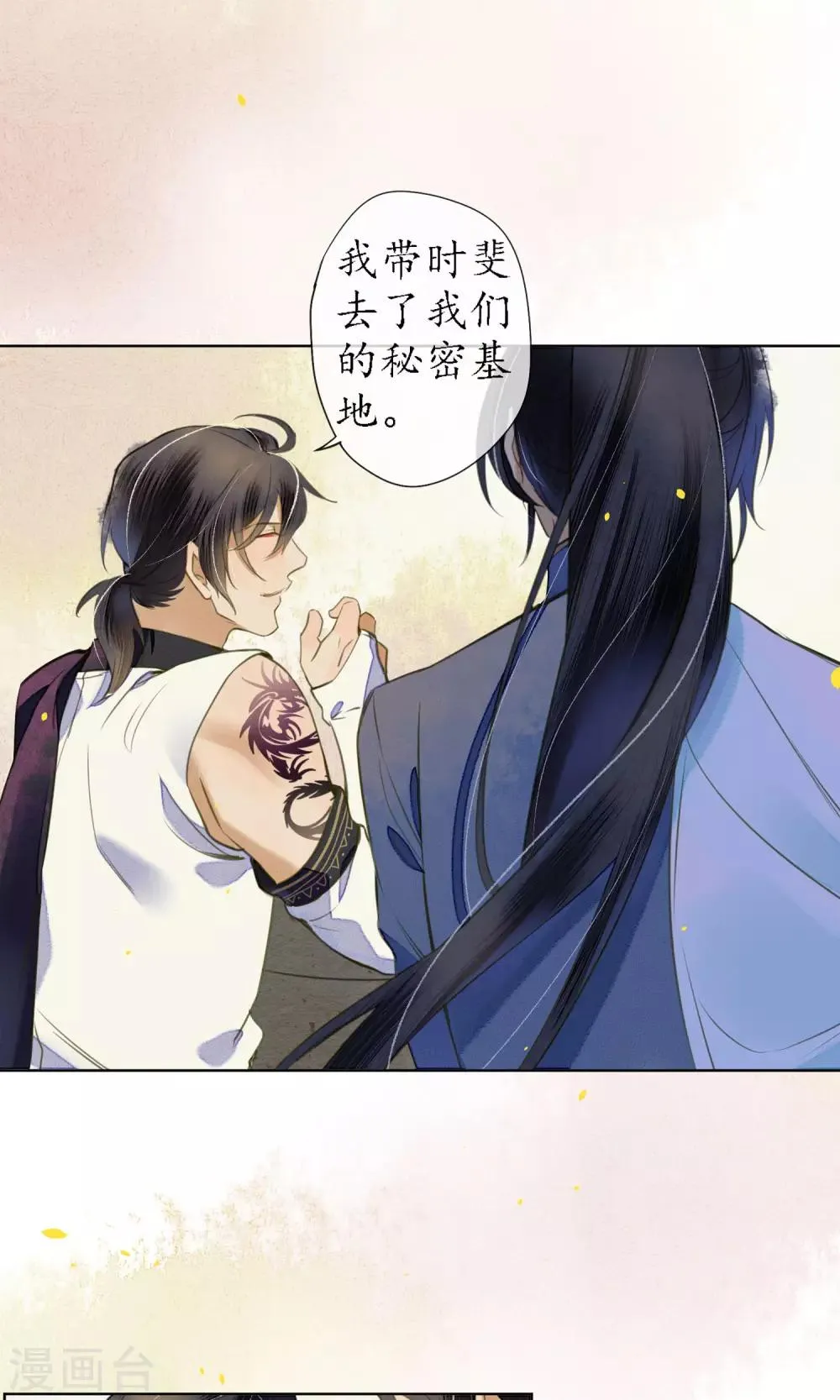 第41话 强烈的占有欲 第22页