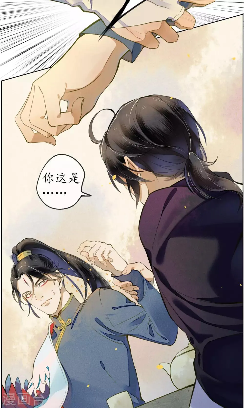 第41话 强烈的占有欲 第25页