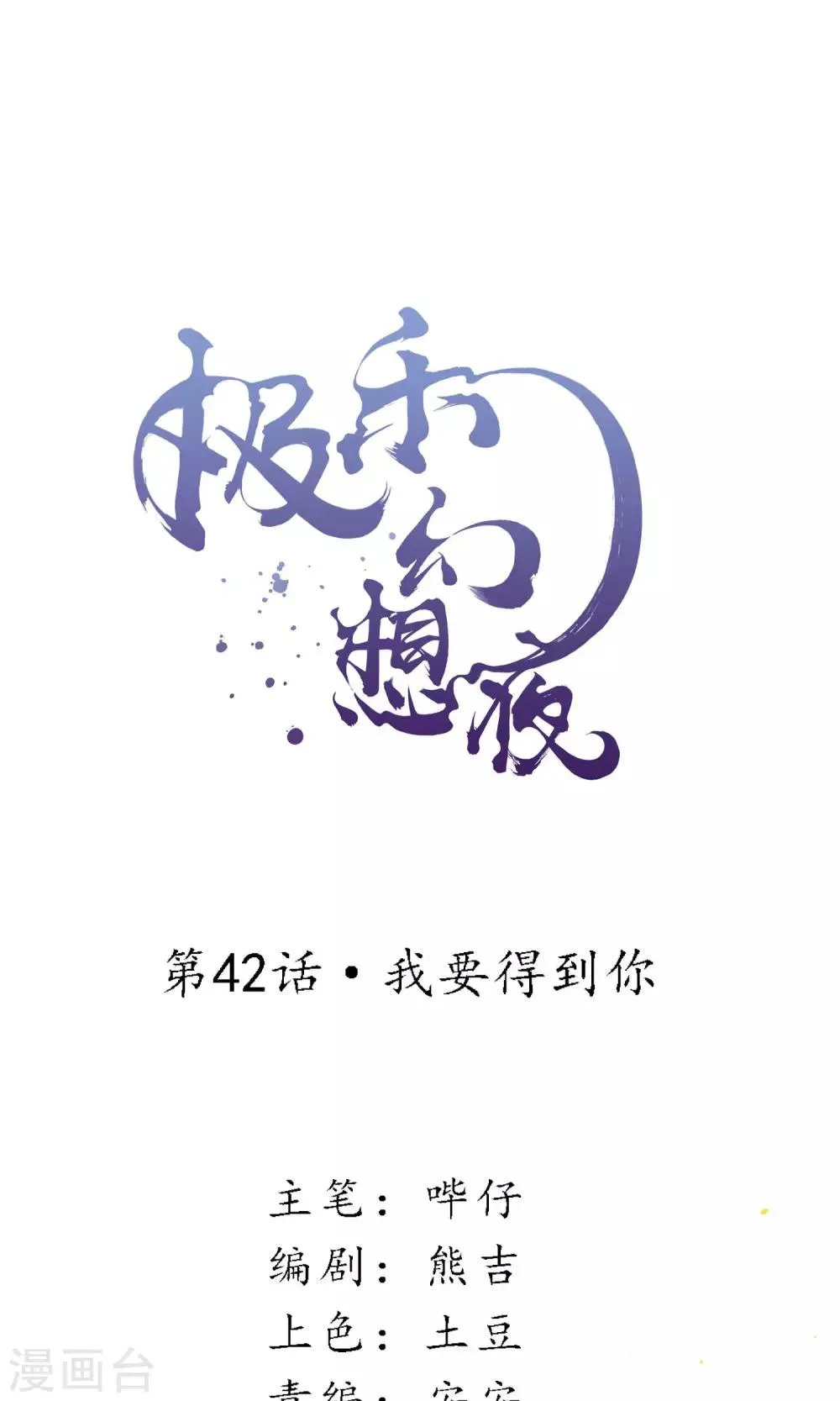第42话 我要得到你 第1页