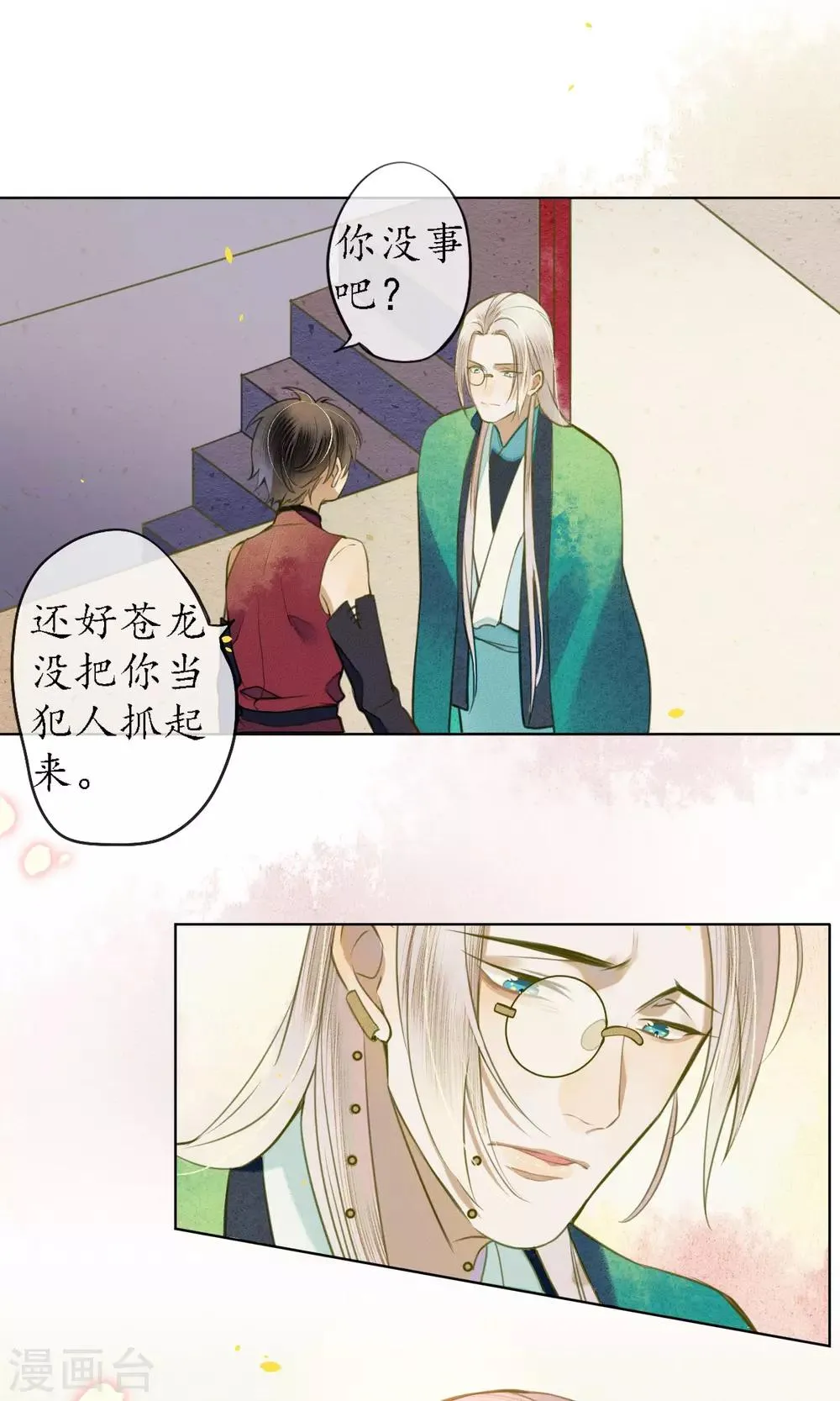 第42话 我要得到你 第5页