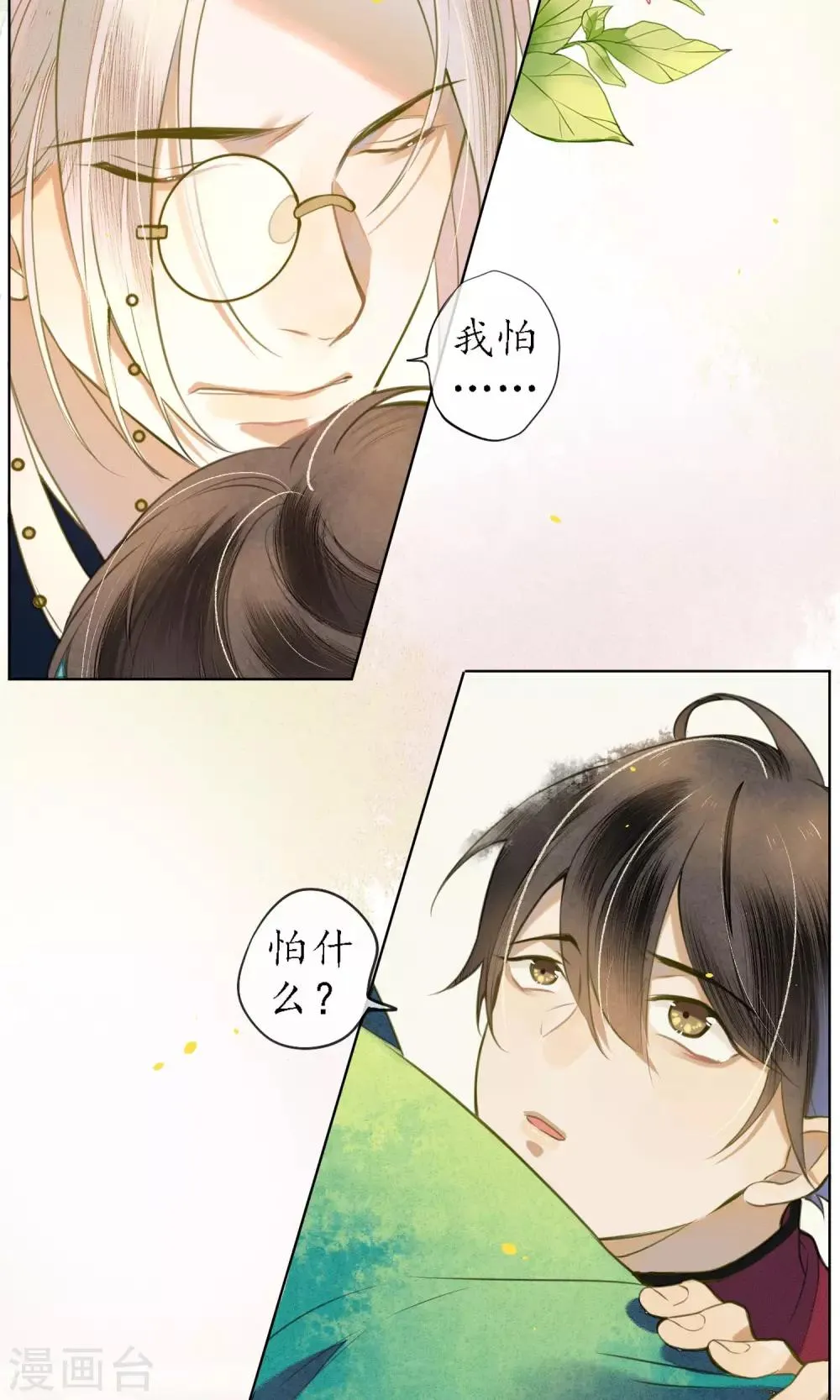 第42话 我要得到你 第7页