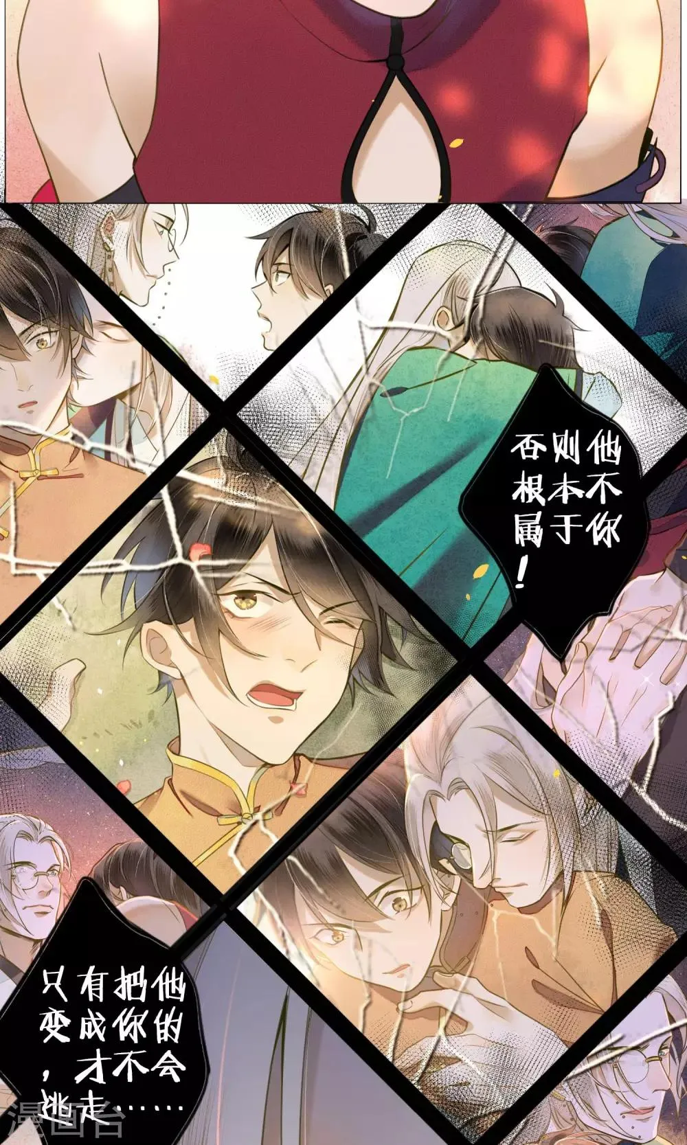 第42话 我要得到你 第11页