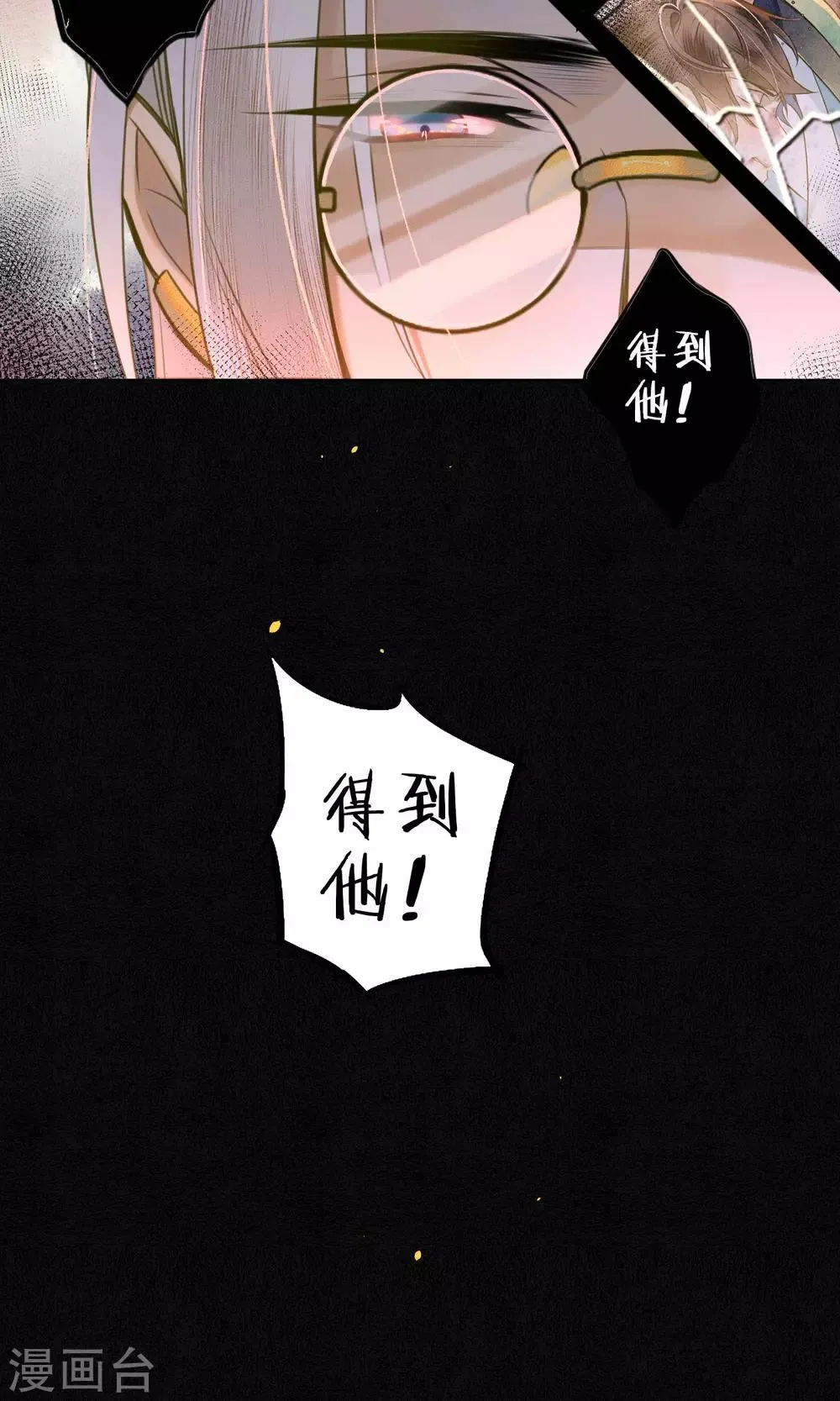 第42话 我要得到你 第12页