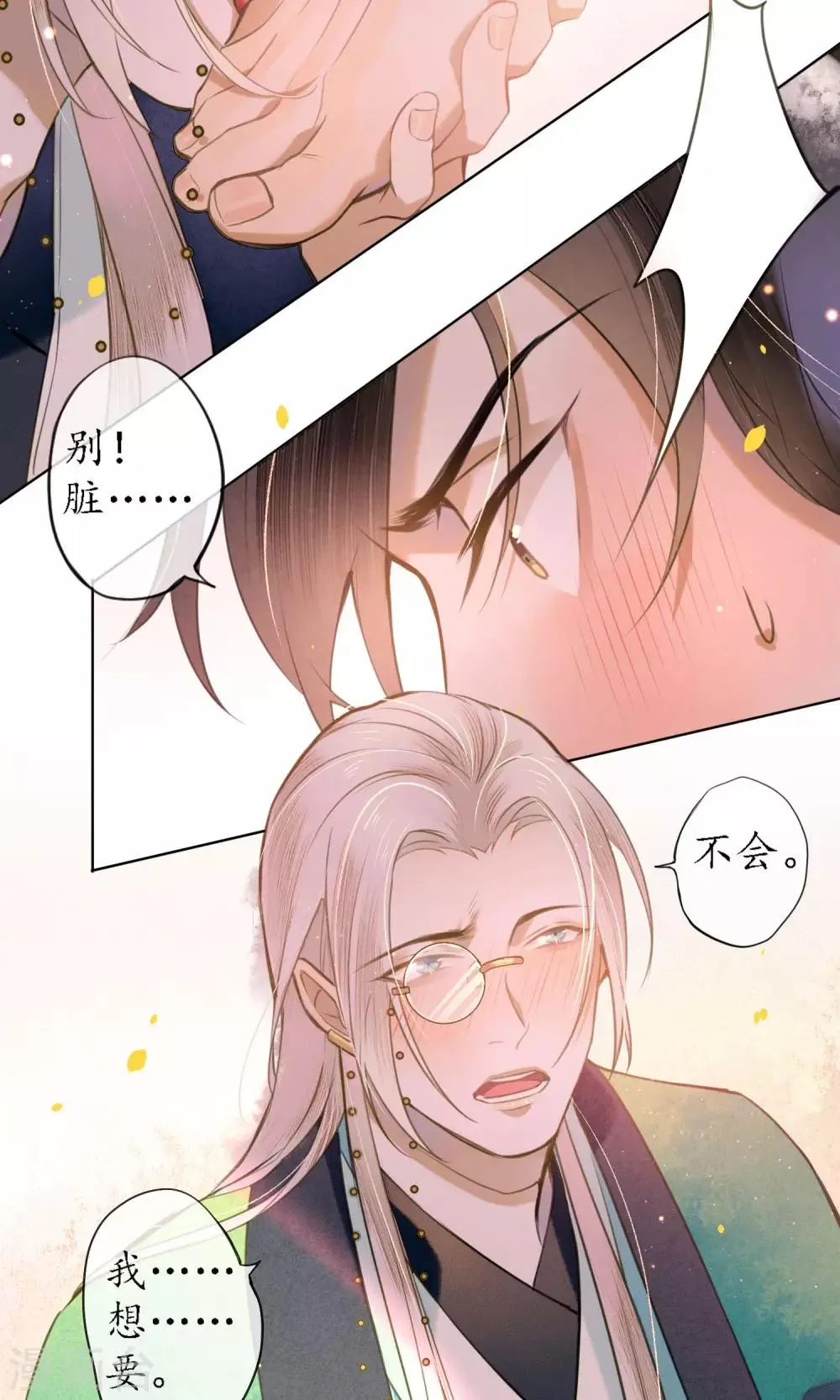 第42话 我要得到你 第19页