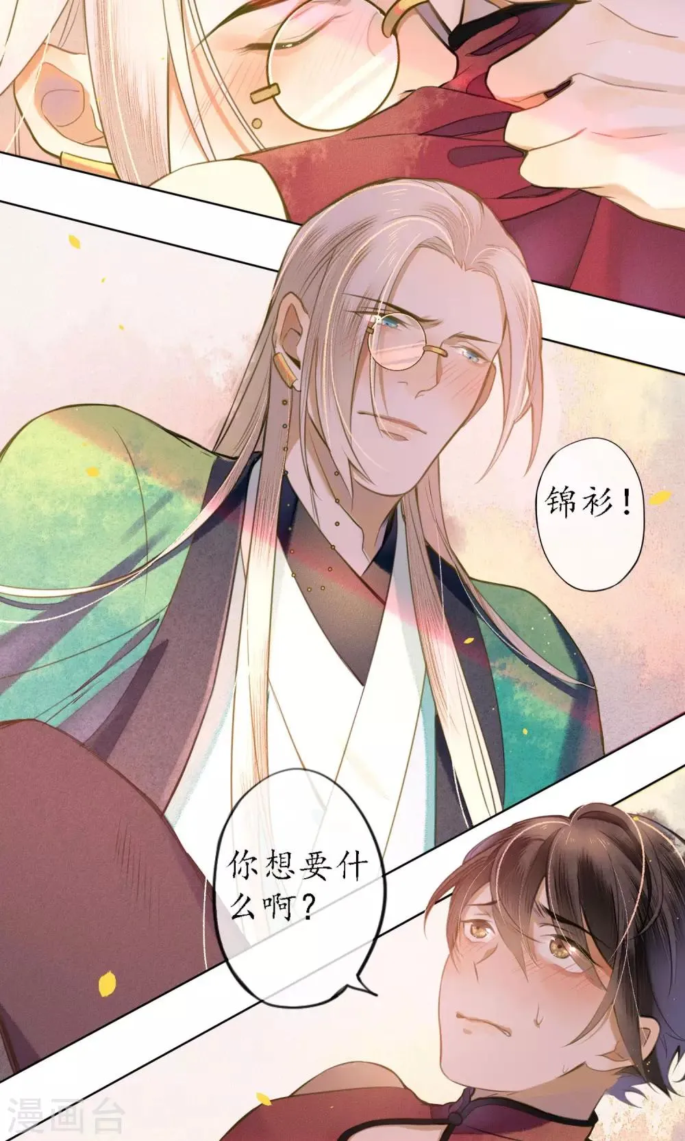 第42话 我要得到你 第23页