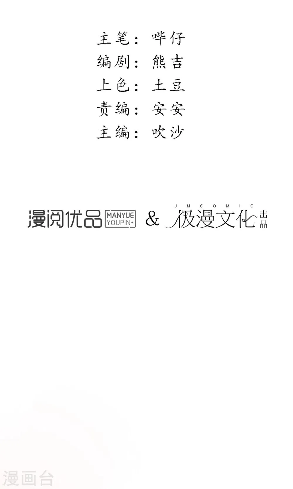 第43话 不同寻常的阿图 第2页